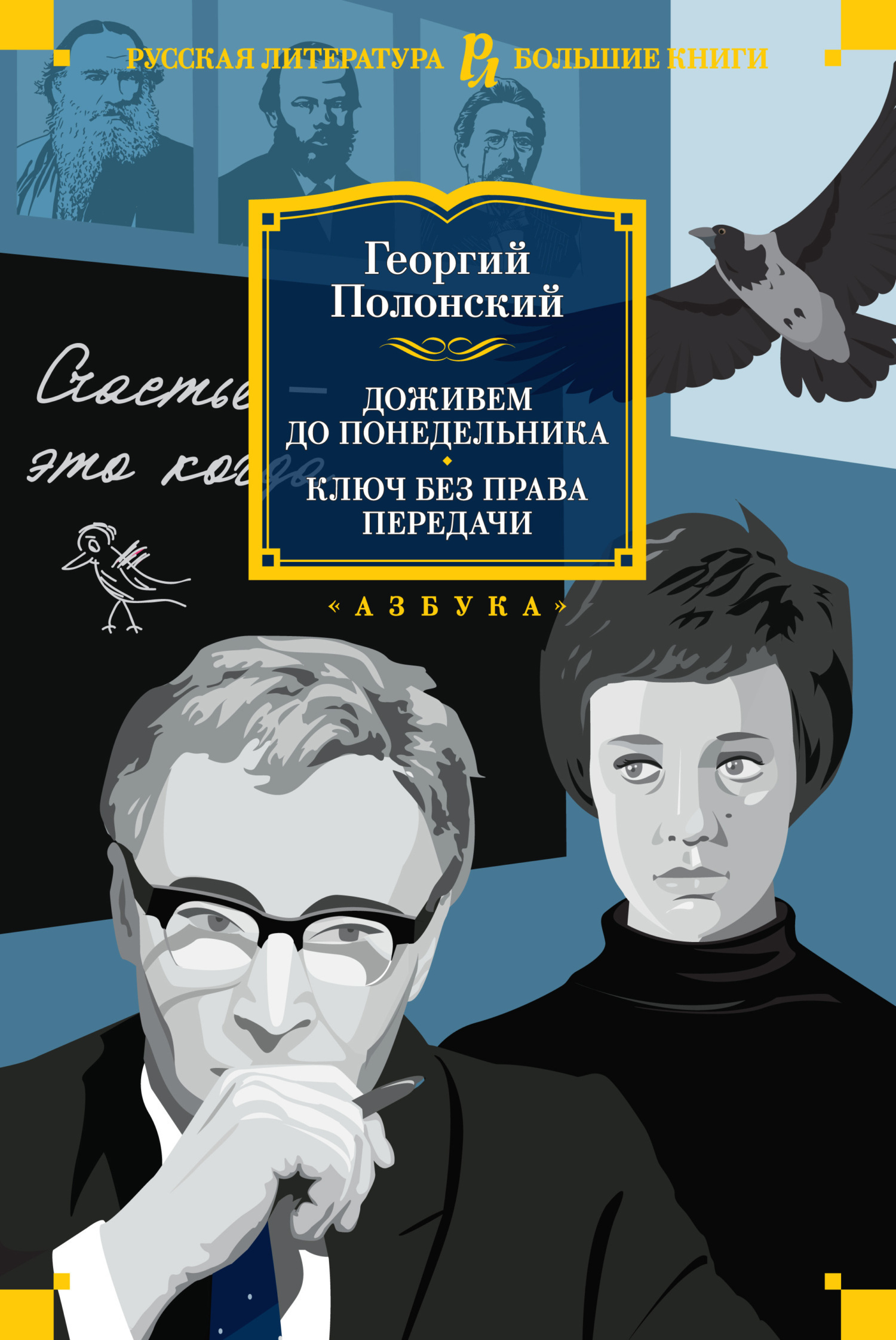 Обложка книги «Доживем до понедельника. Ключ без права передачи»