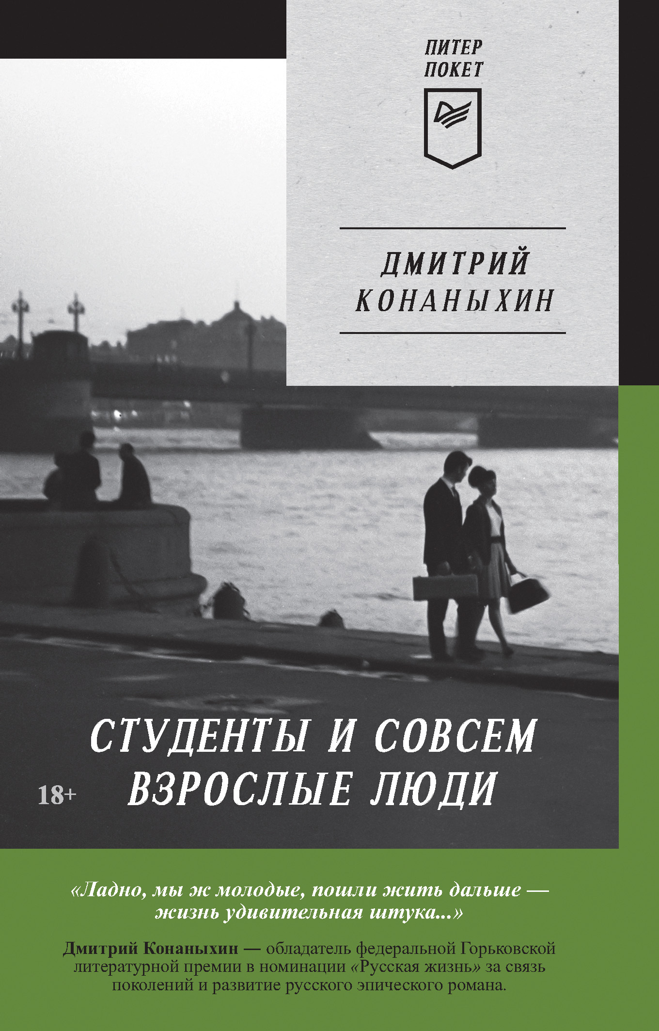 Обложка книги «Студенты и совсем взрослые люди»