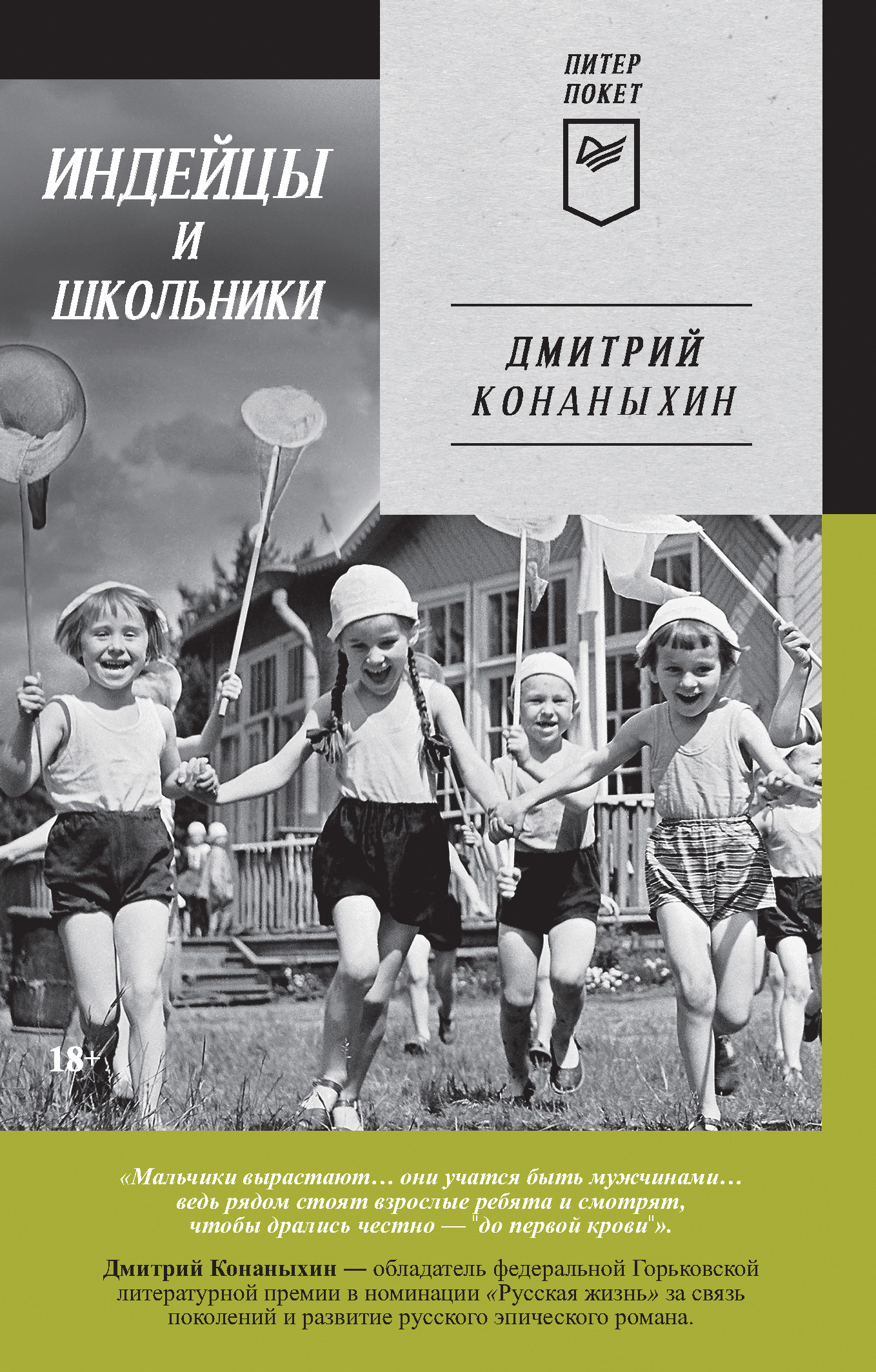 Обложка книги «Индейцы и школьники»