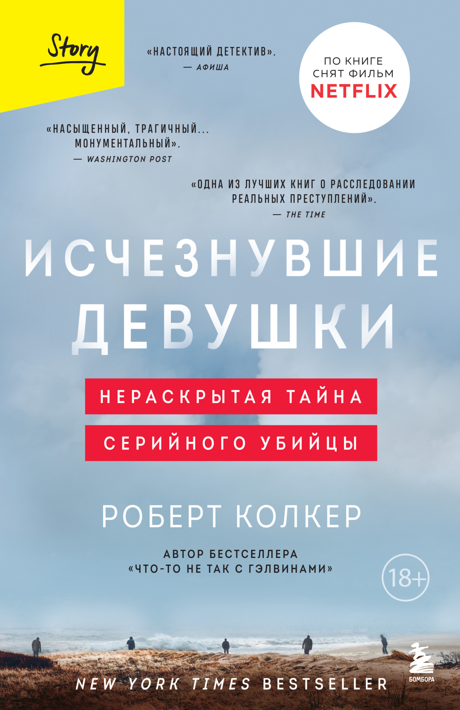 Обложка книги «Исчезнувшие девушки. Нераскрытая тайна серийного убийцы»