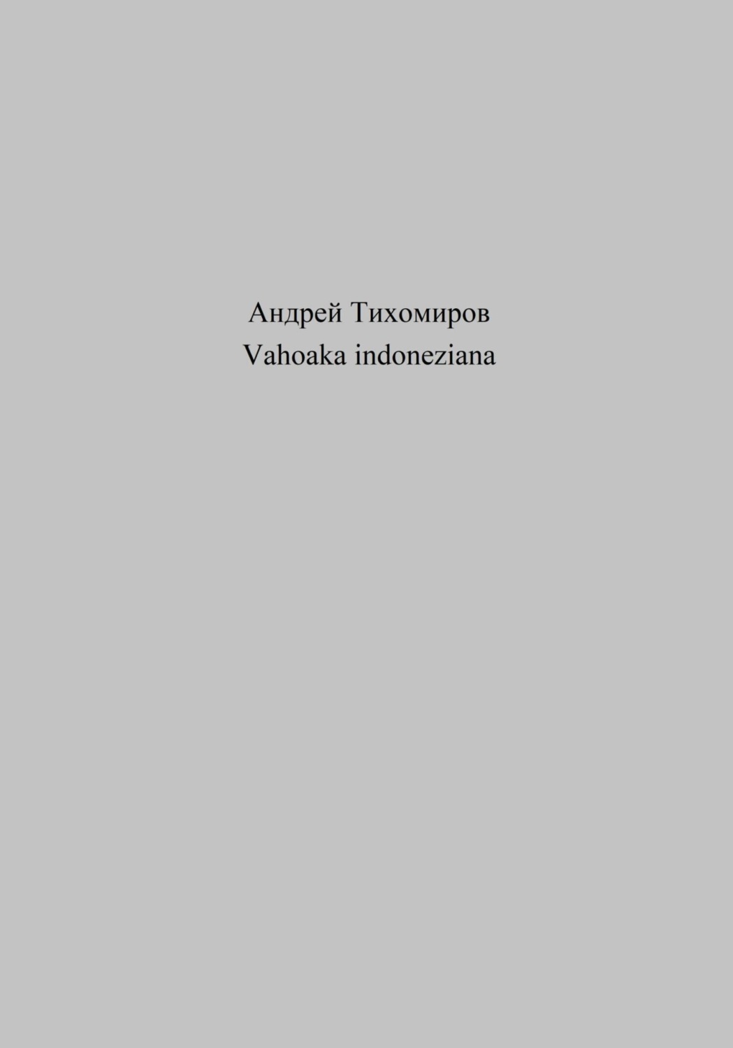 Обложка книги «Vahoaka indoneziana»
