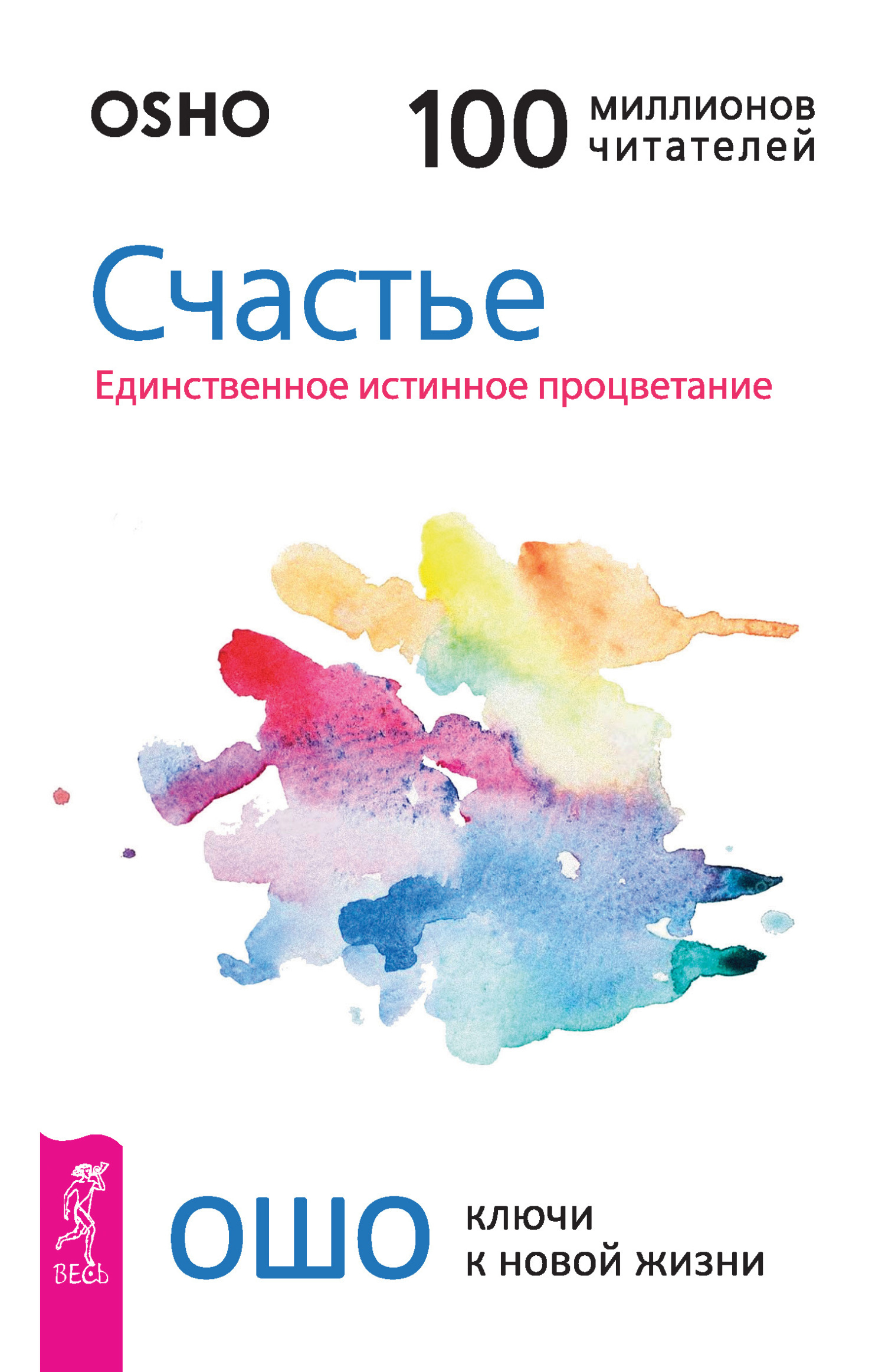 Обложка книги «Счастье. Единственное истинное процветание»