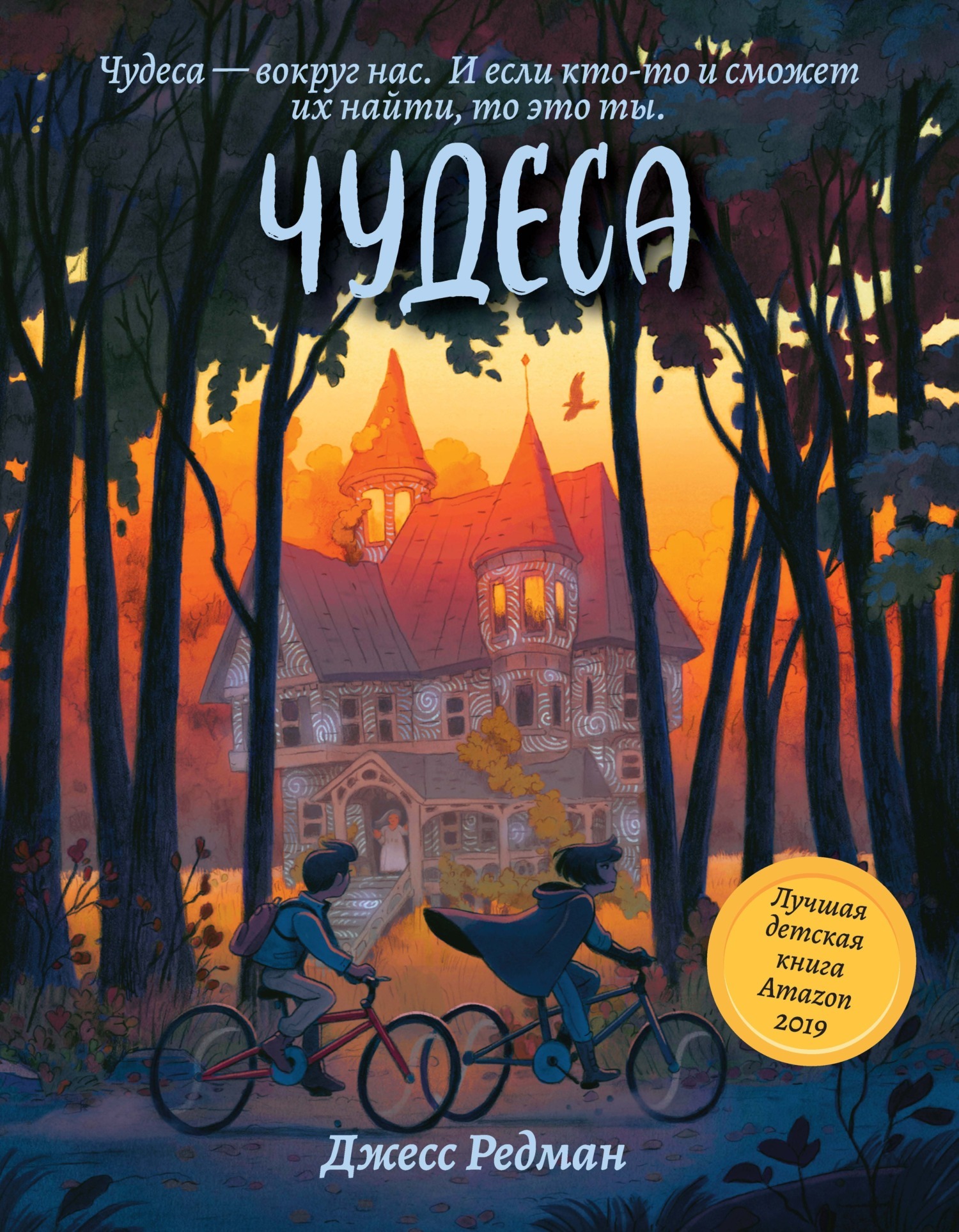 Обложка книги «Чудеса»