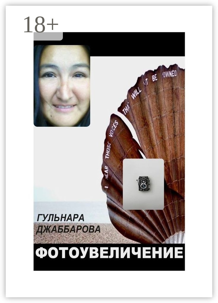 Обложка книги «Фотоувеличение»