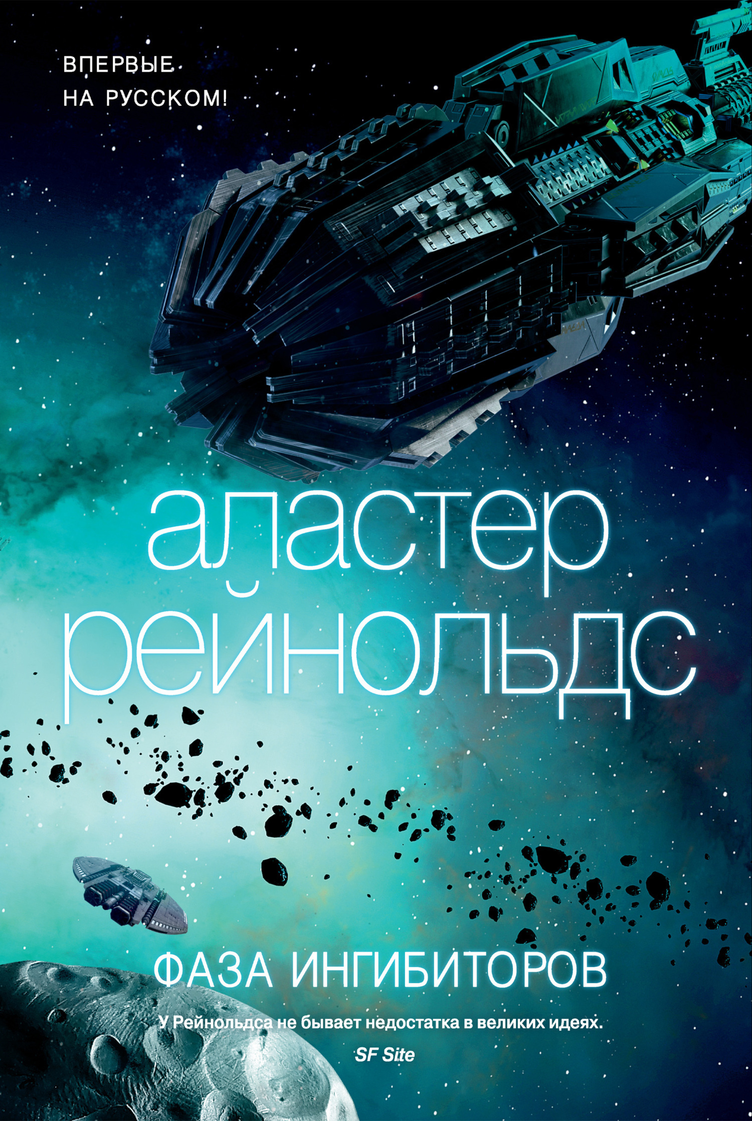 Обложка книги «Фаза ингибиторов»