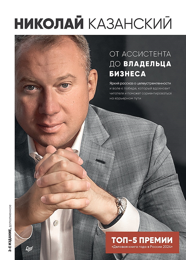 Обложка книги «От ассистента до владельца бизнеса»