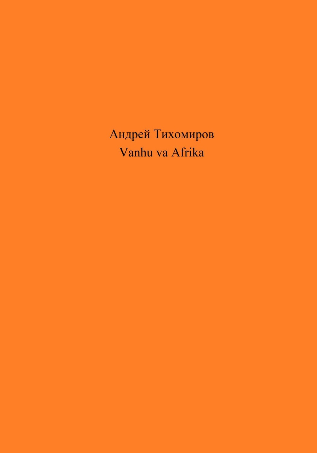 Обложка книги «Vanhu va Afrika»