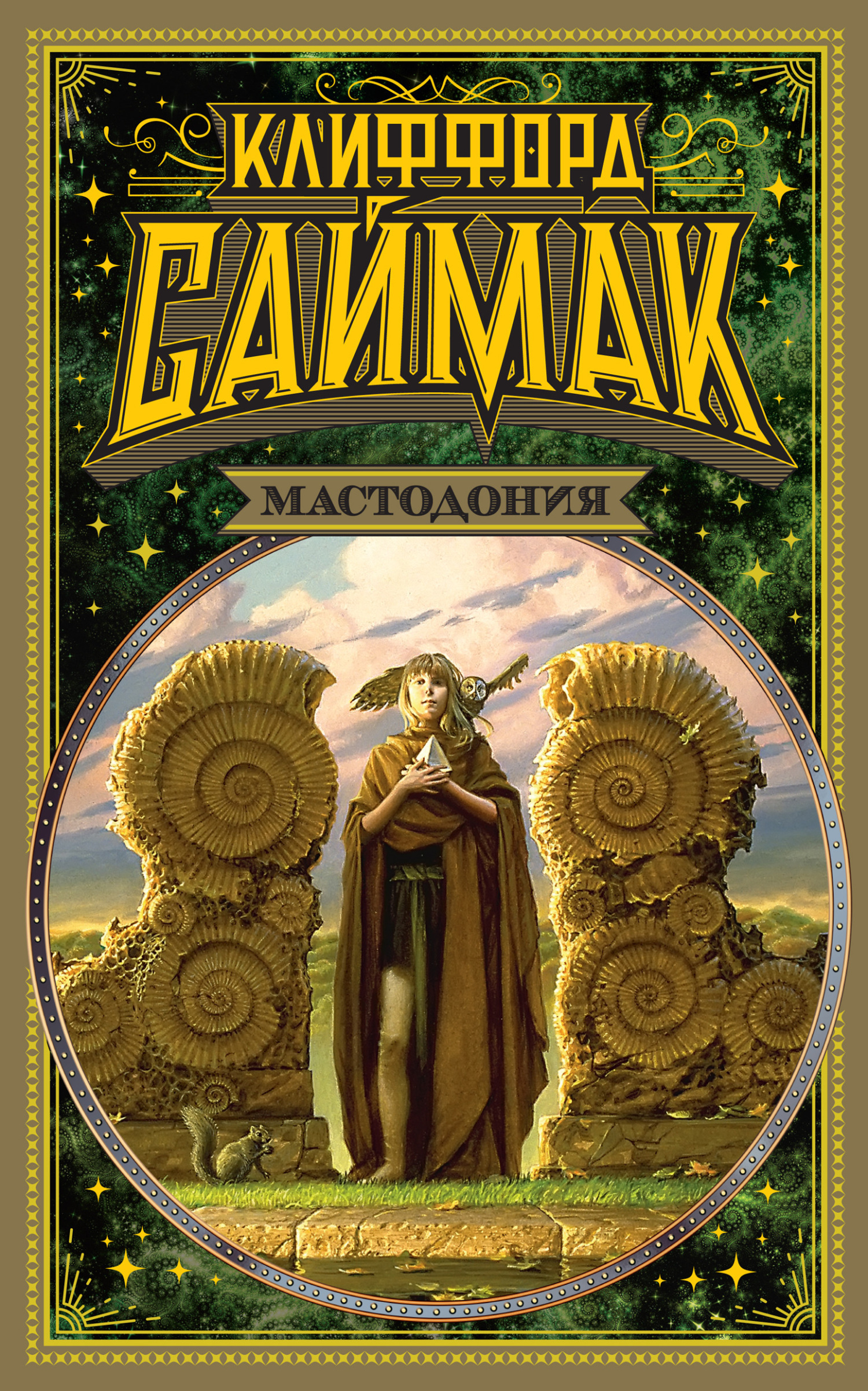 Обложка книги «Мастодония»