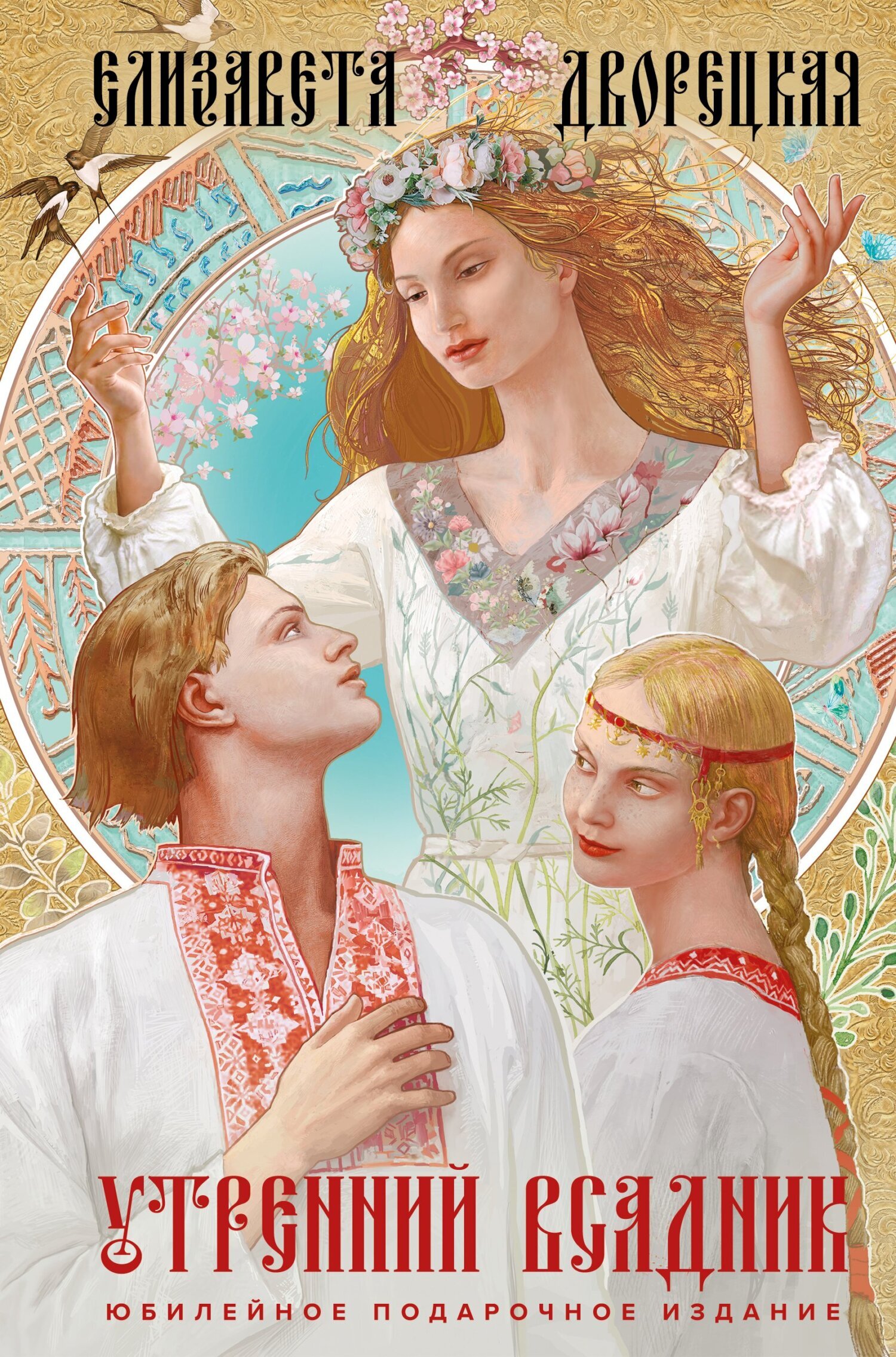 Обложка книги «Утренний Всадник»