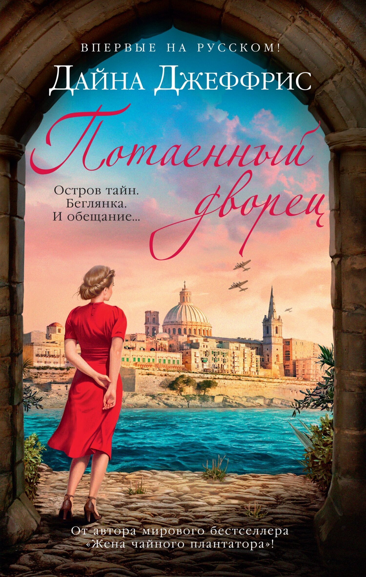 Обложка книги «Потаенный дворец»