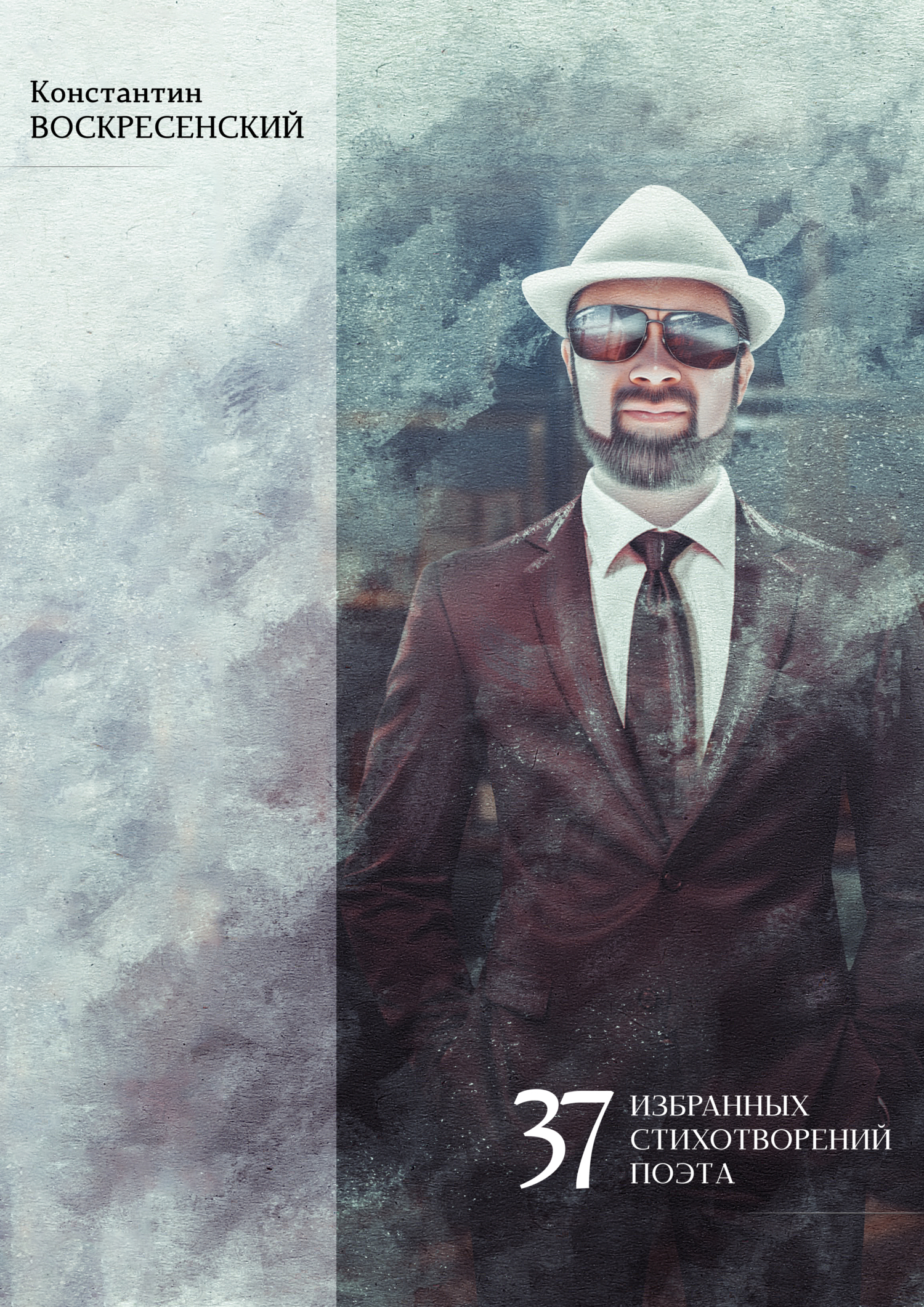 Обложка книги «37 избранных стихотворений поэта»