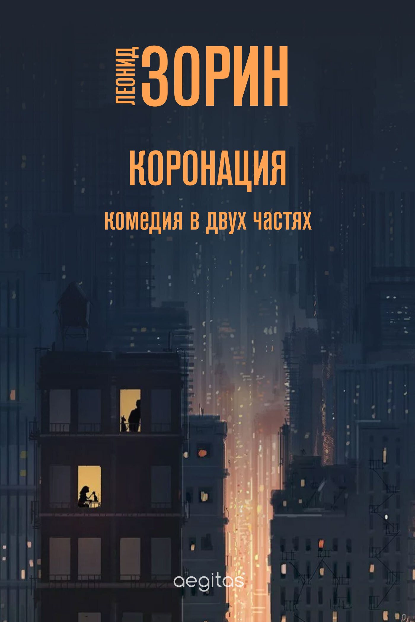 Обложка книги «Коронация»