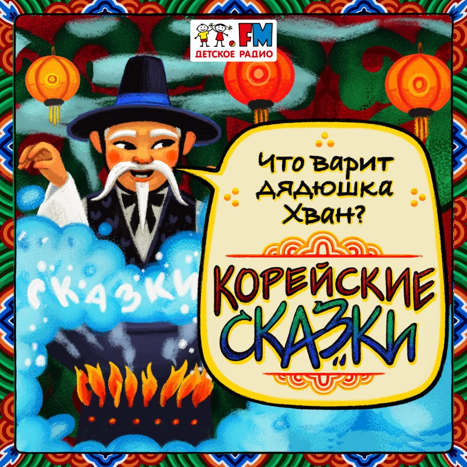 Обложка книги «Волшебная кисточка»