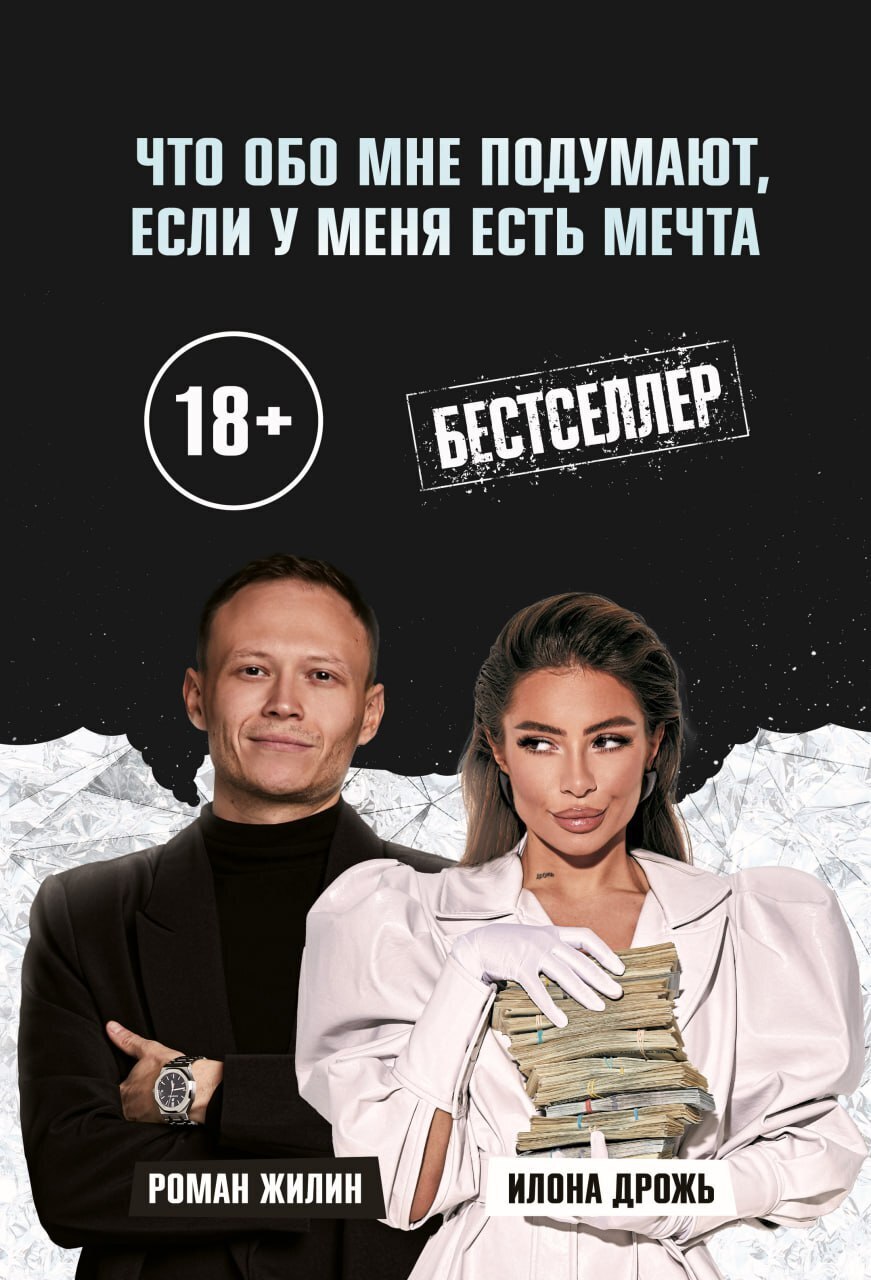 Обложка книги «Что обо мне подумают, если у меня есть мечта»