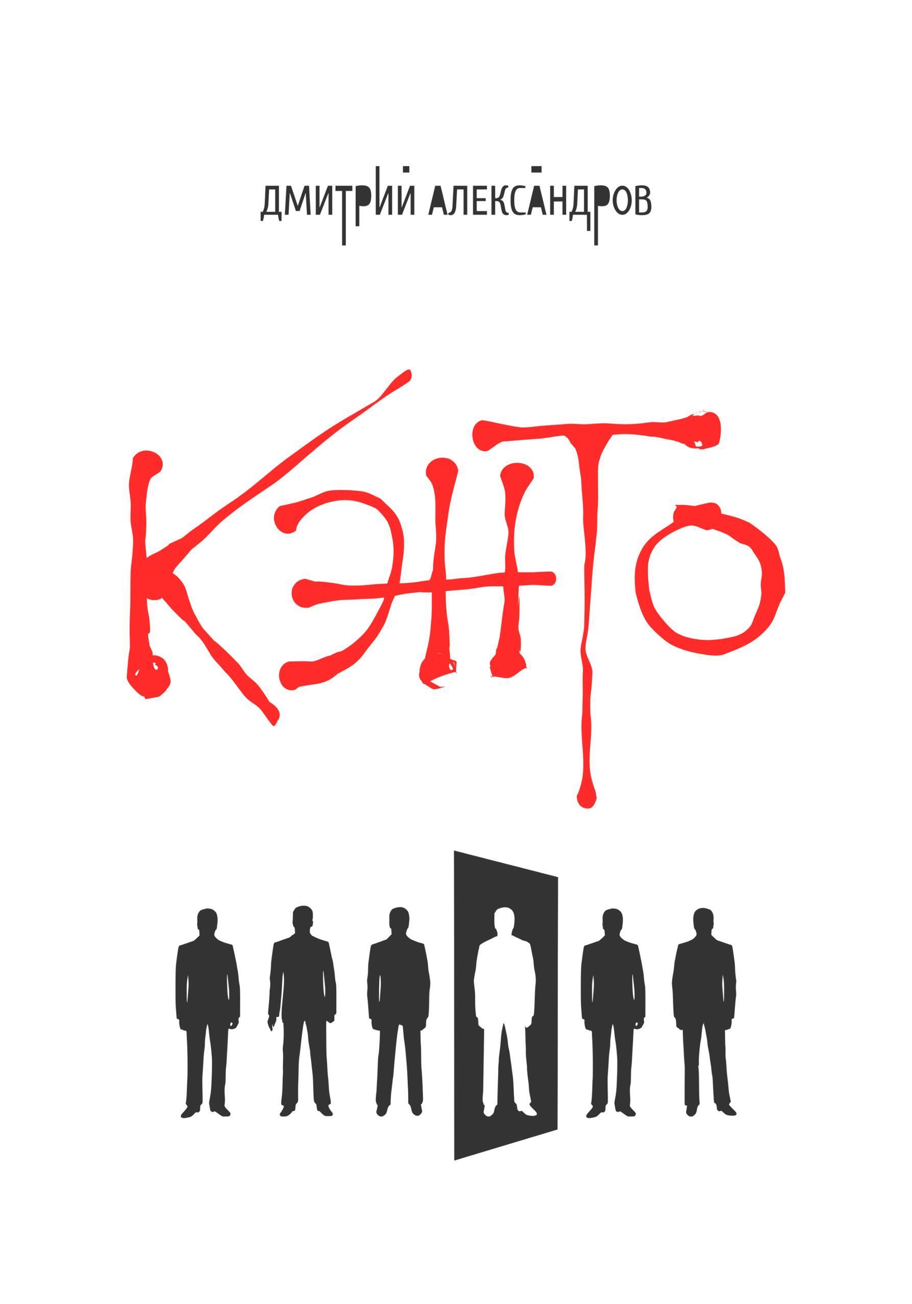 Обложка книги «Кэнто»