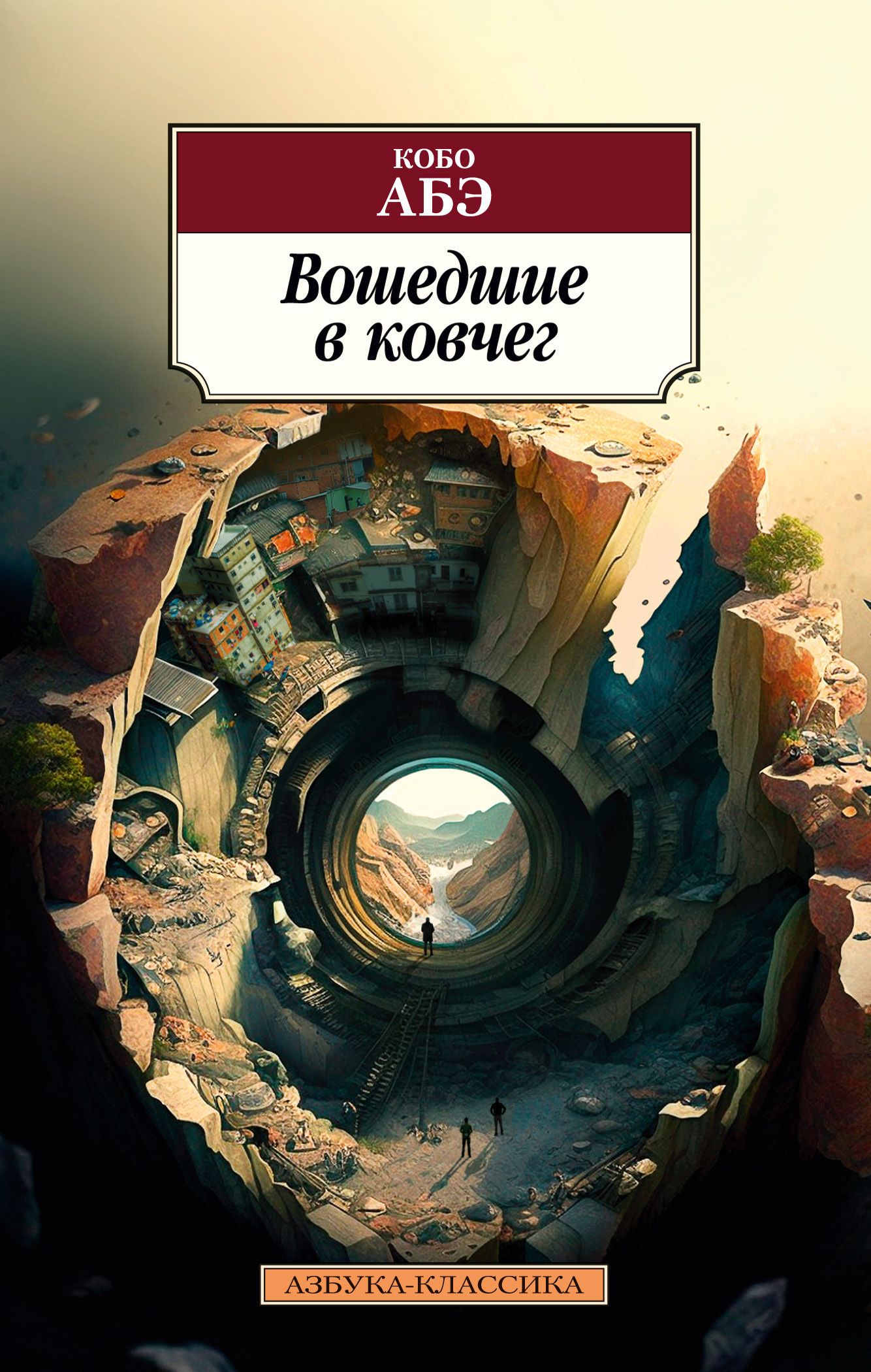 Обложка книги «Вошедшие в ковчег»