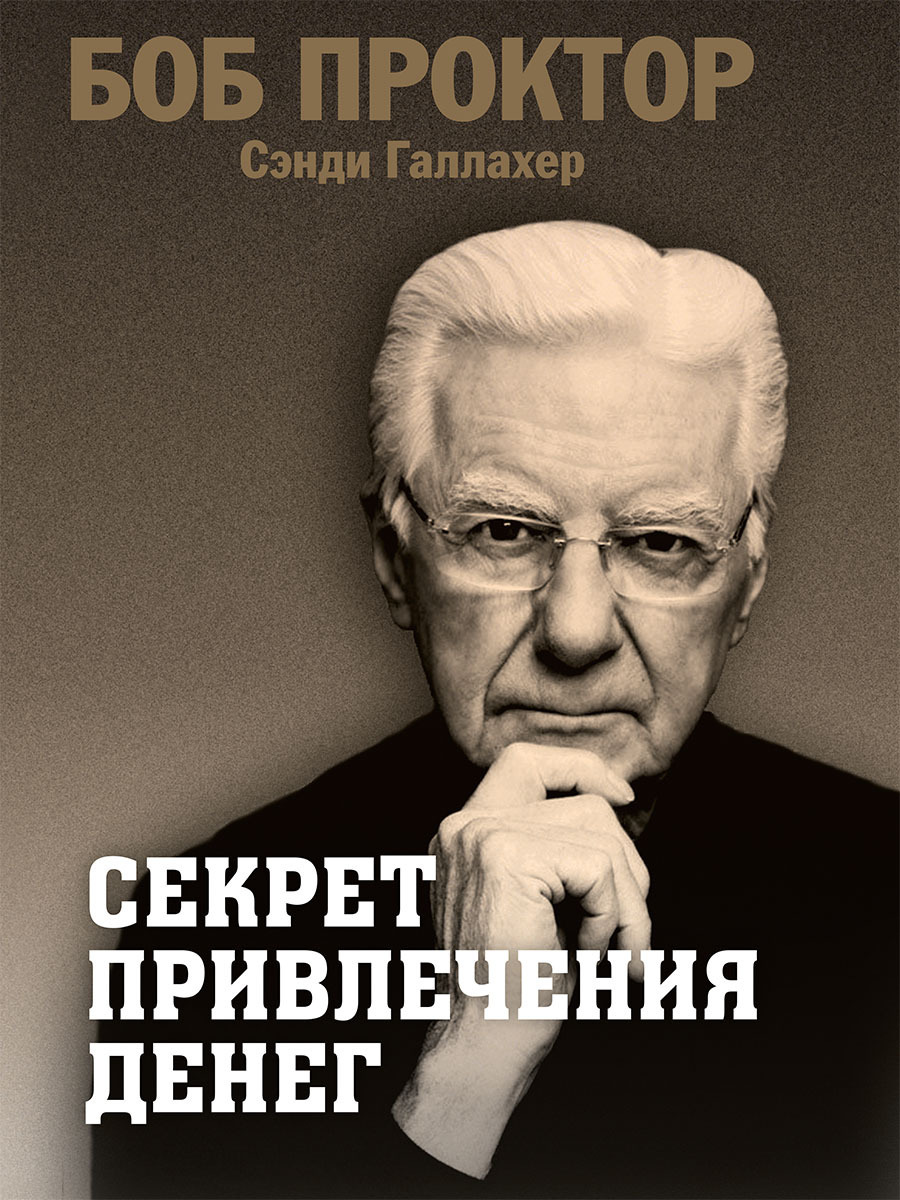 Обложка книги «Секрет привлечения денег»