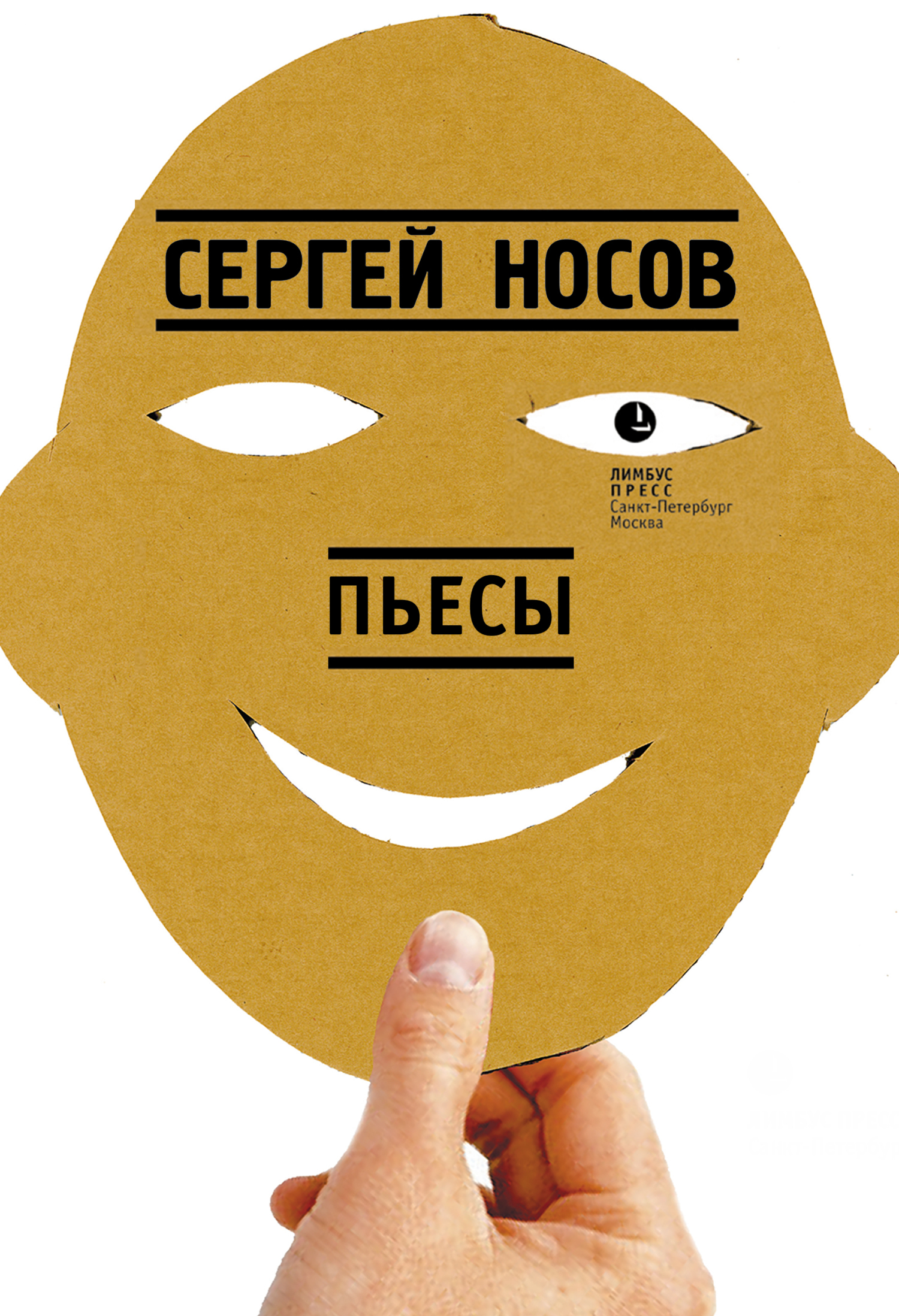 Обложка книги «Пьесы»