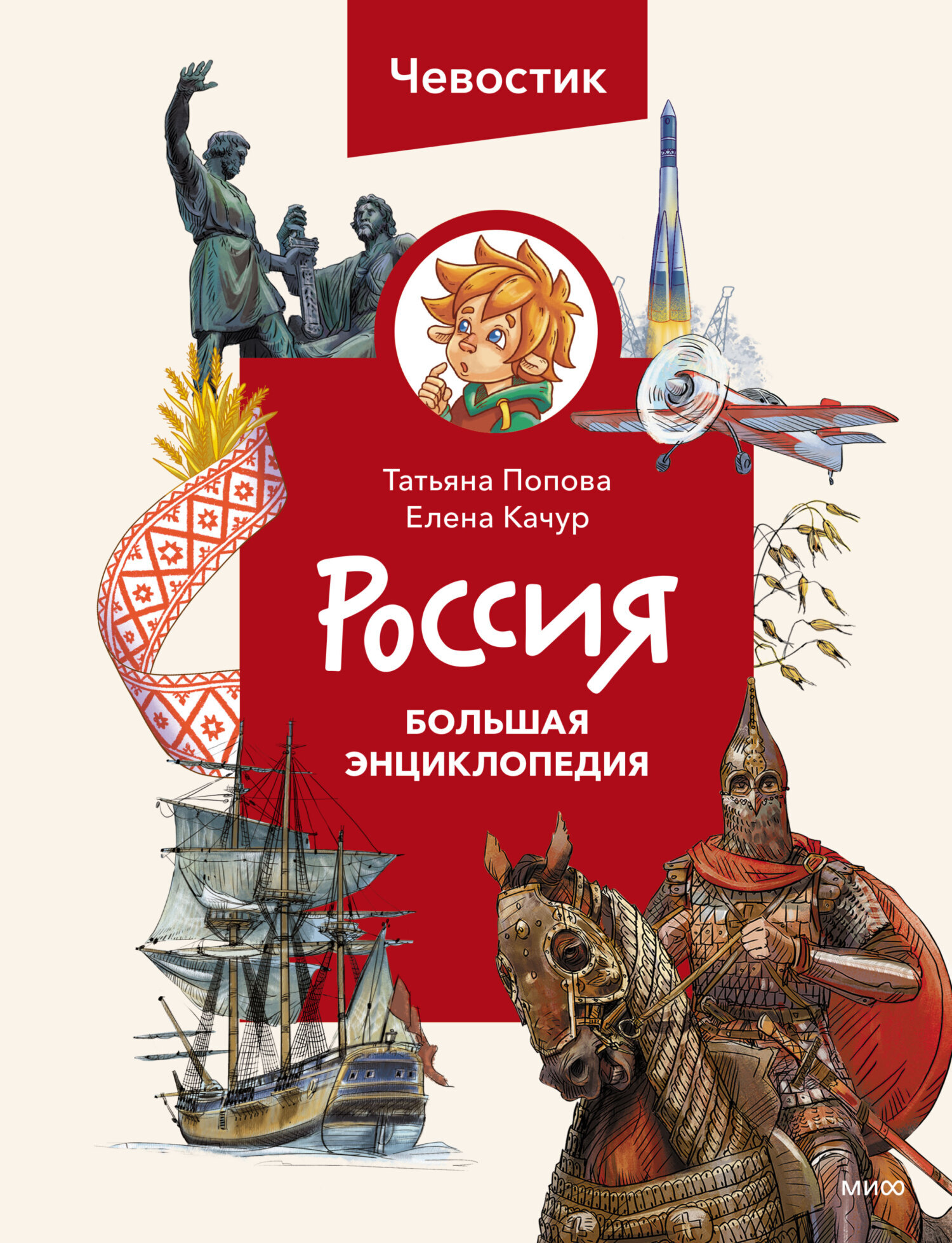 Обложка книги «Россия. Большая энциклопедия»