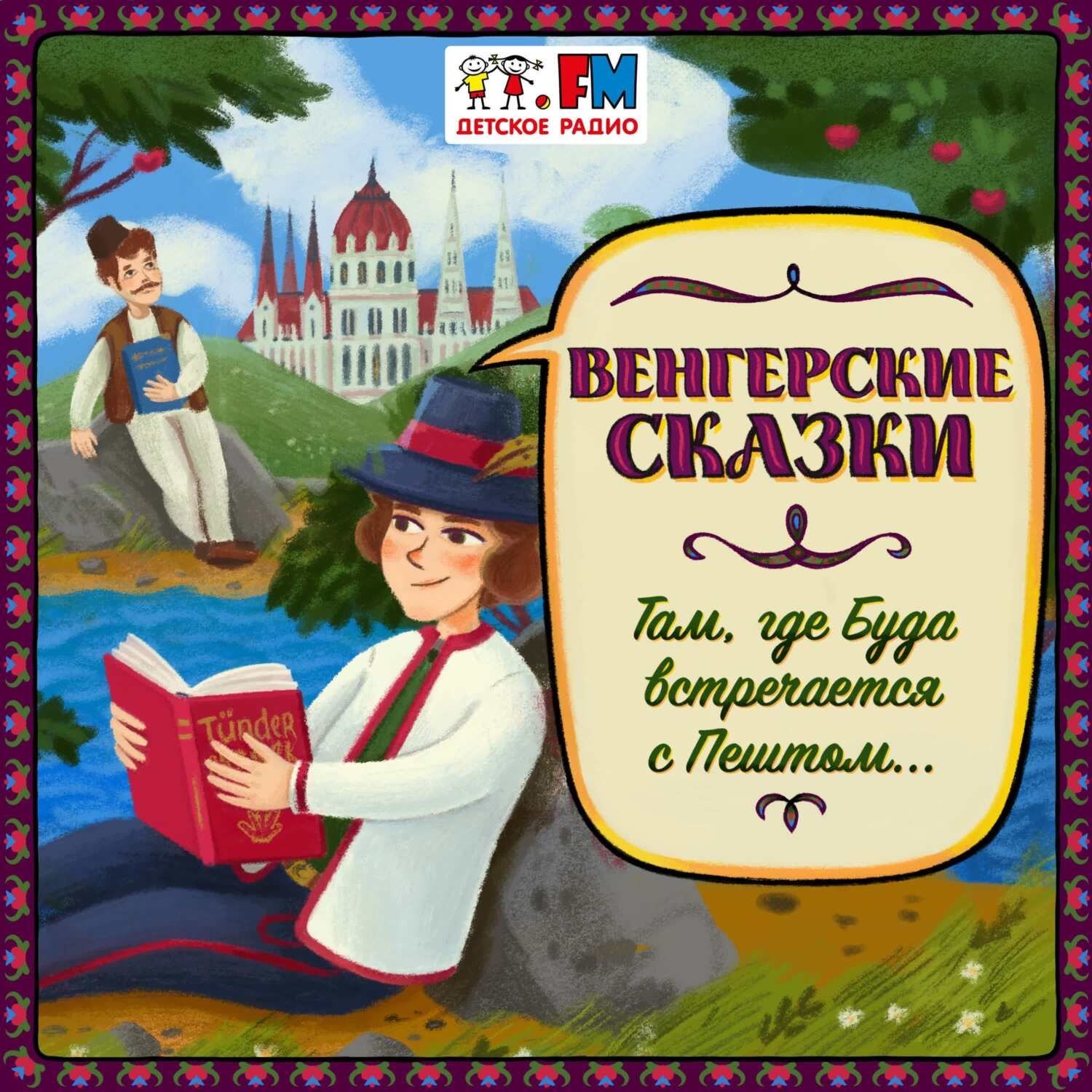 Обложка книги «Зайчик с колокольчиком»