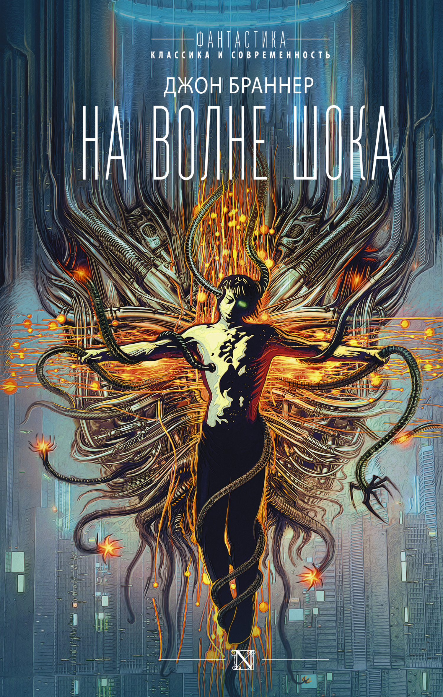 Обложка книги «На волне шока»