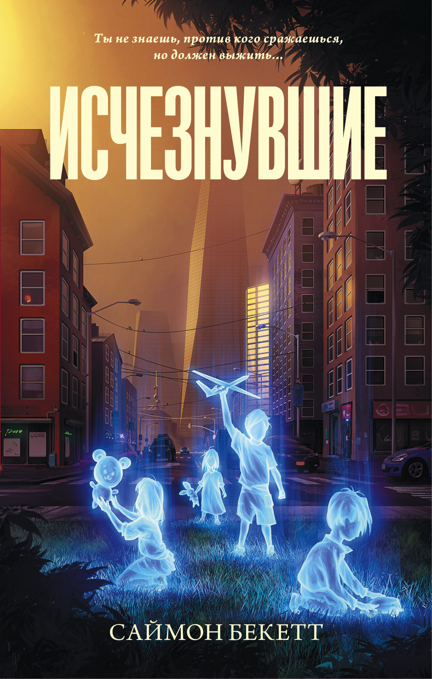 Обложка книги «Исчезнувшие»