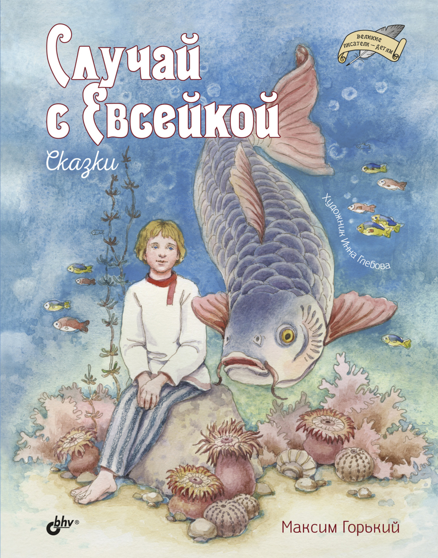Обложка книги «Случай с Евсейкой»