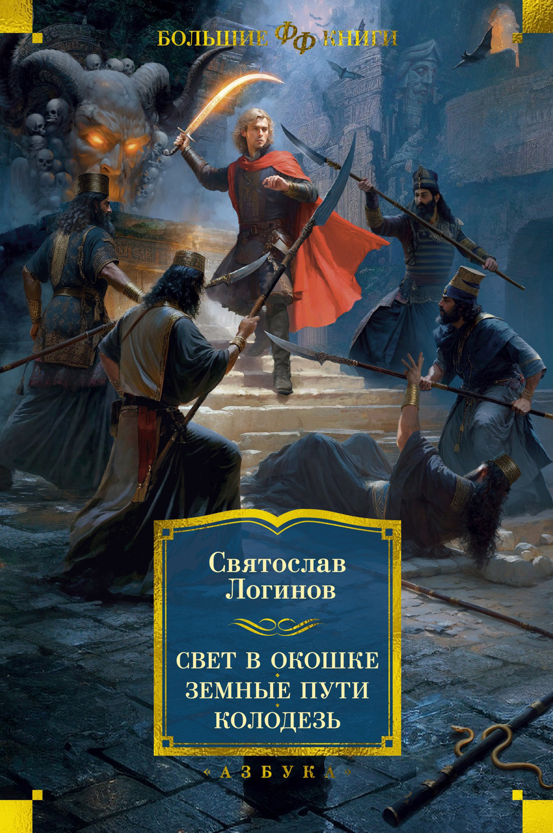 Обложка книги «Свет в окошке. Земные пути. Колодезь»