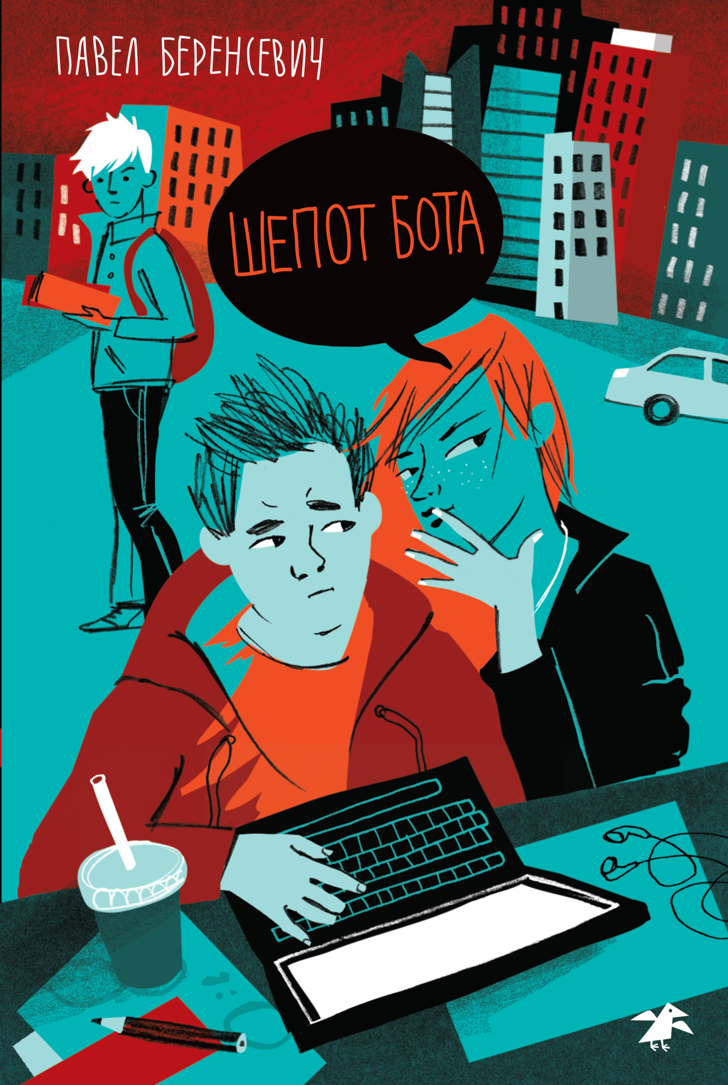 Обложка книги «Шепот бота»