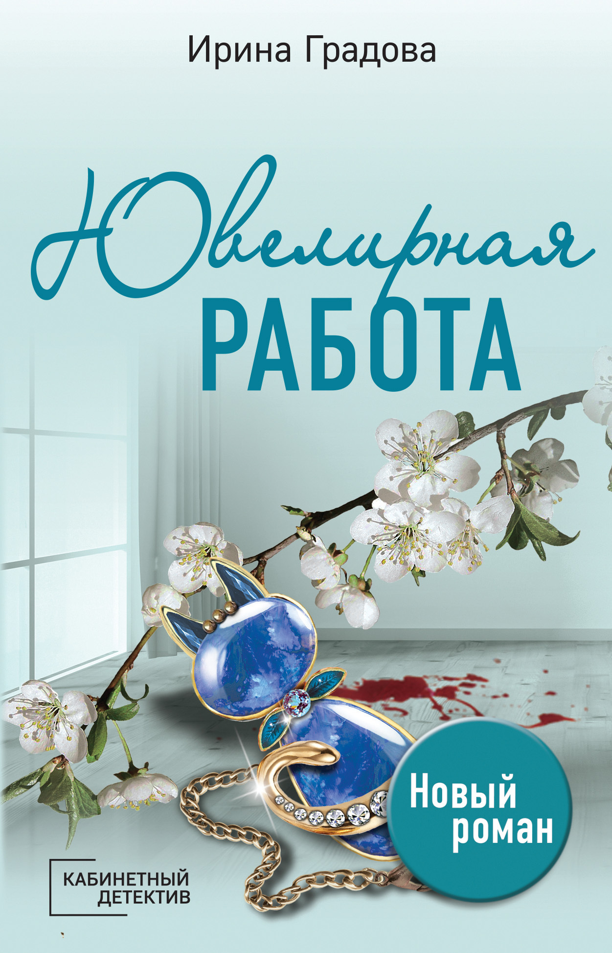 Обложка книги «Ювелирная работа»