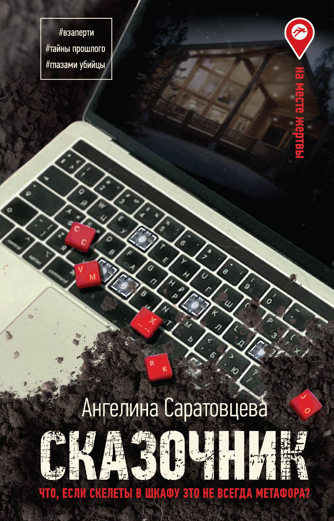 Обложка книги «Сказочник»