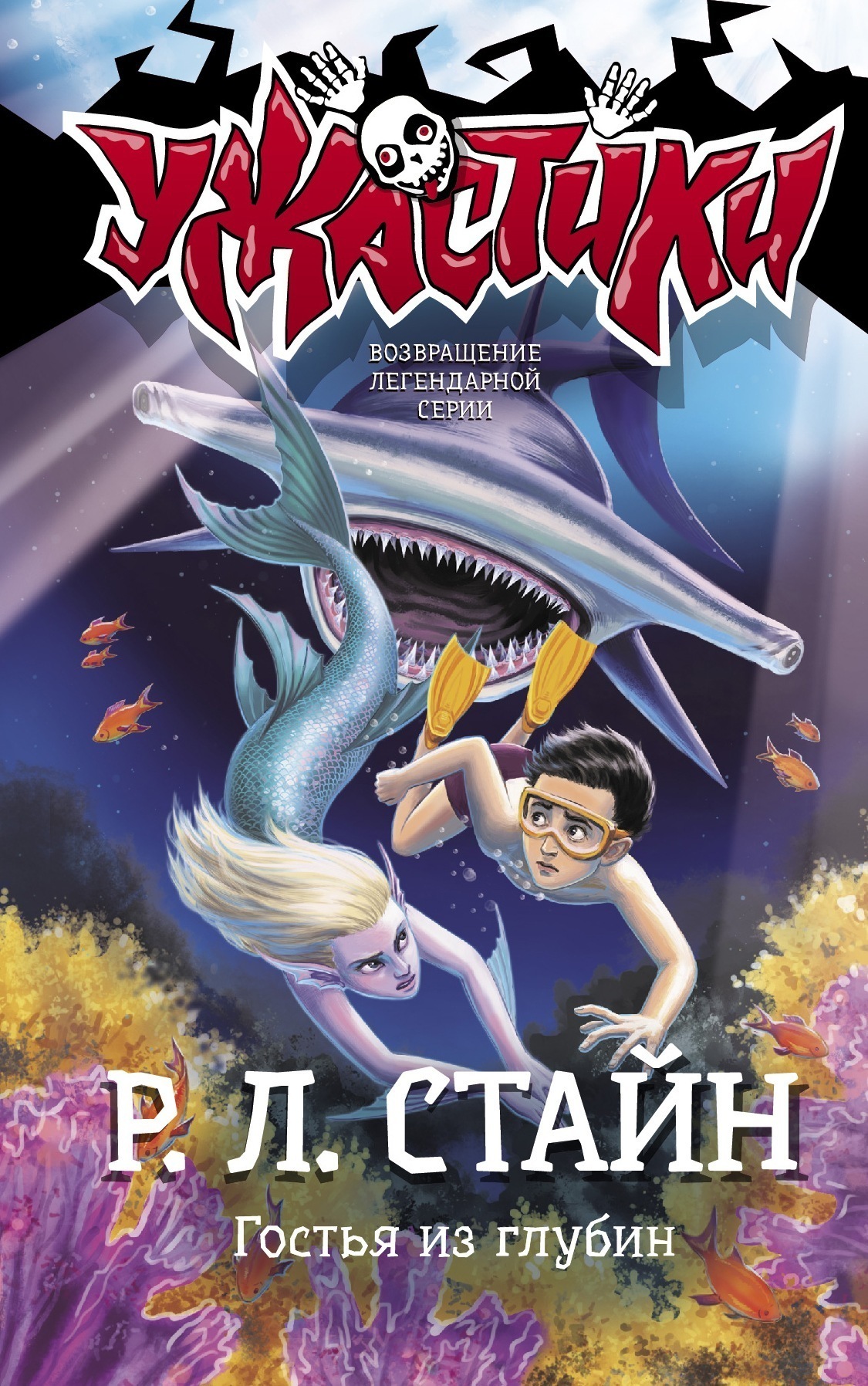 Обложка книги «Гостья из глубин»