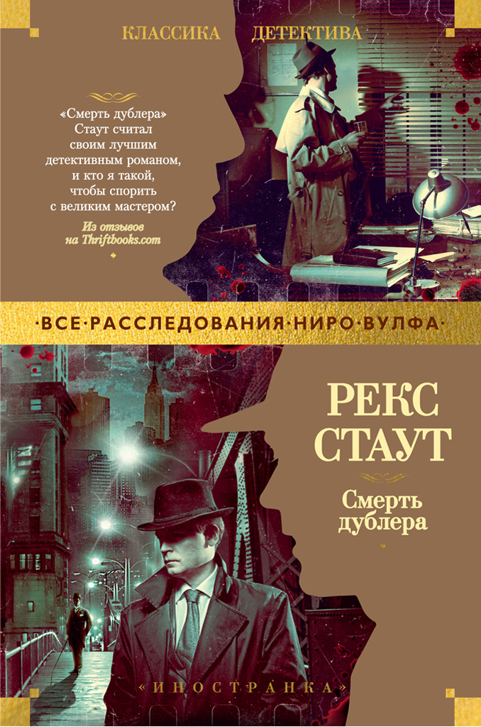 Обложка книги «Смерть дублера»