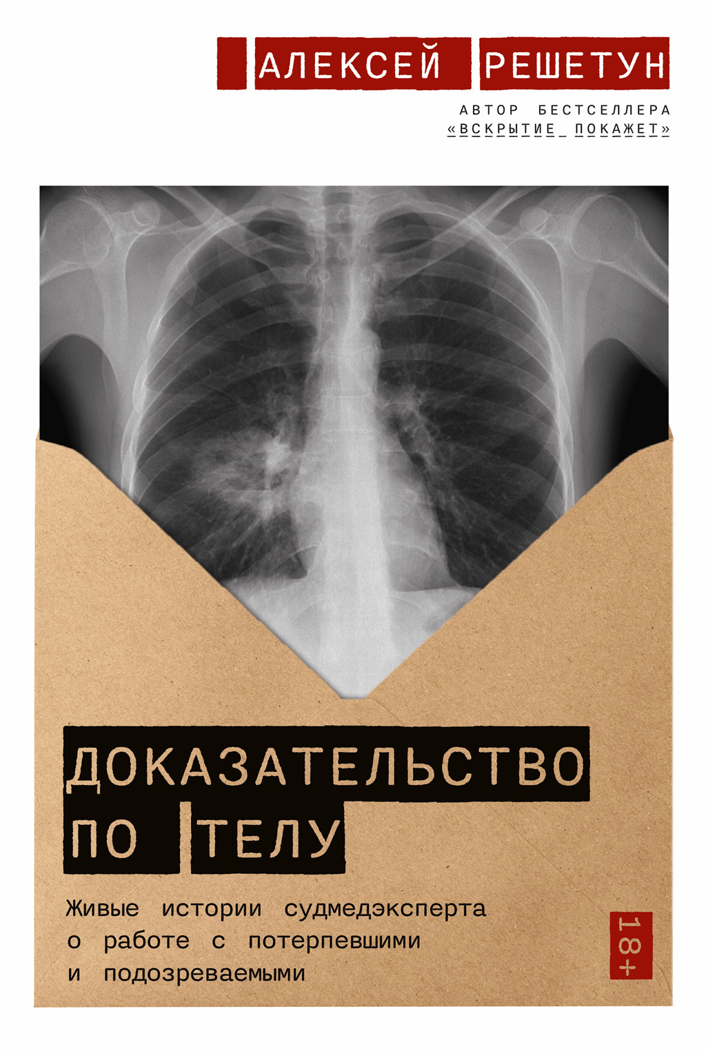 Обложка книги «Доказательство по телу. Живые истории судмедэксперта о работе с потерпевшими и подозреваемыми»