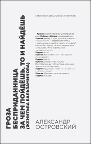 Обложка книги «Гроза. Бесприданница. За чем пойдёшь, то и найдёшь (Женитьба Бальзаминова)»
