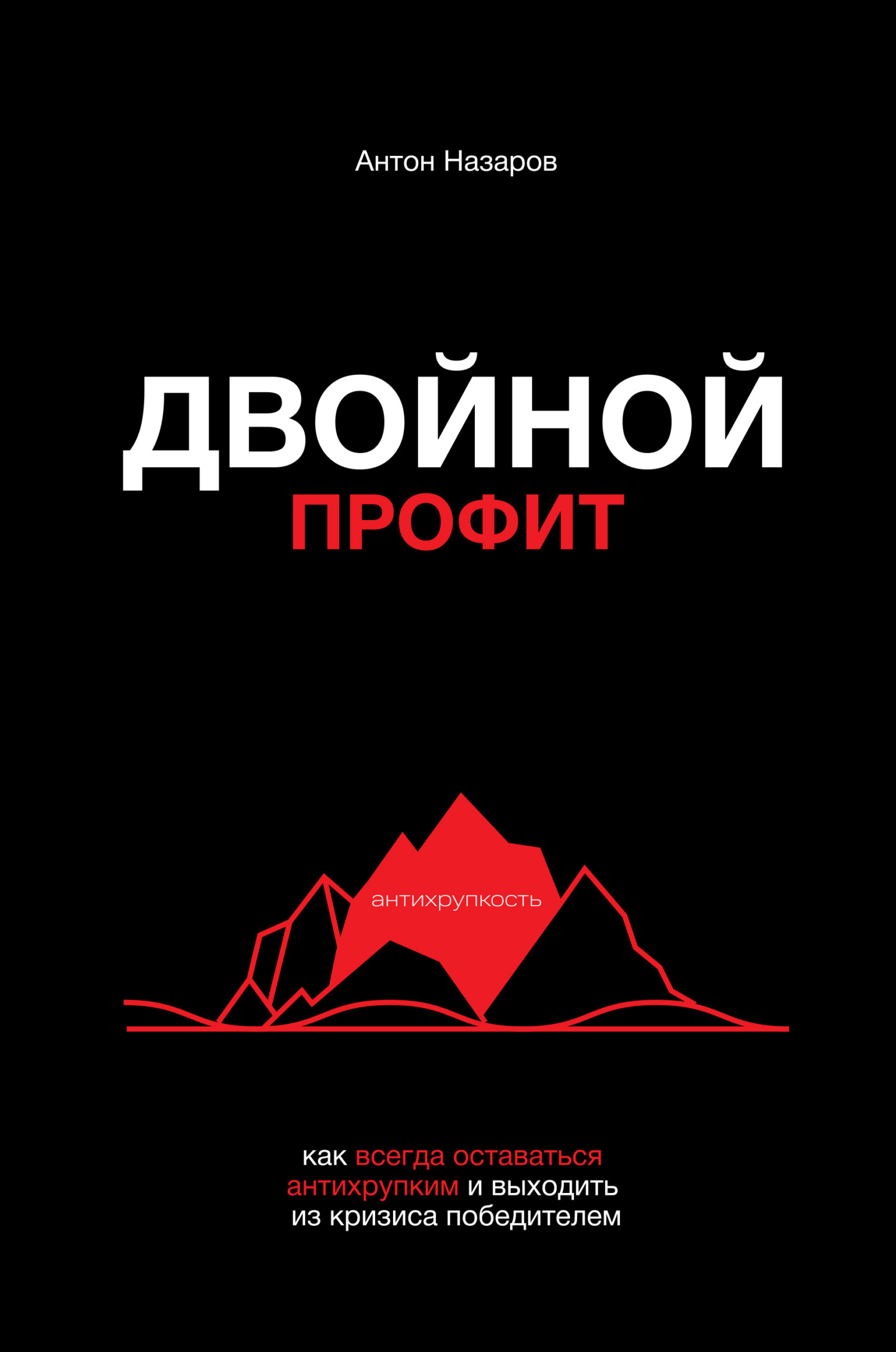 Обложка книги «Двойной профит»