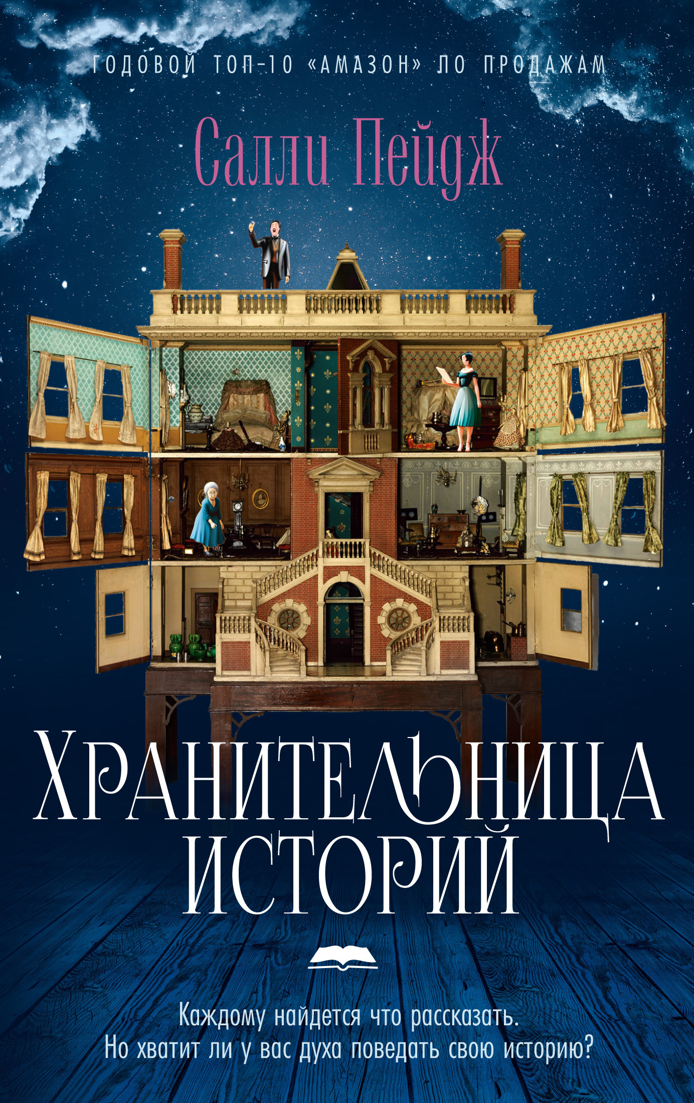 Обложка книги «Хранительница историй»