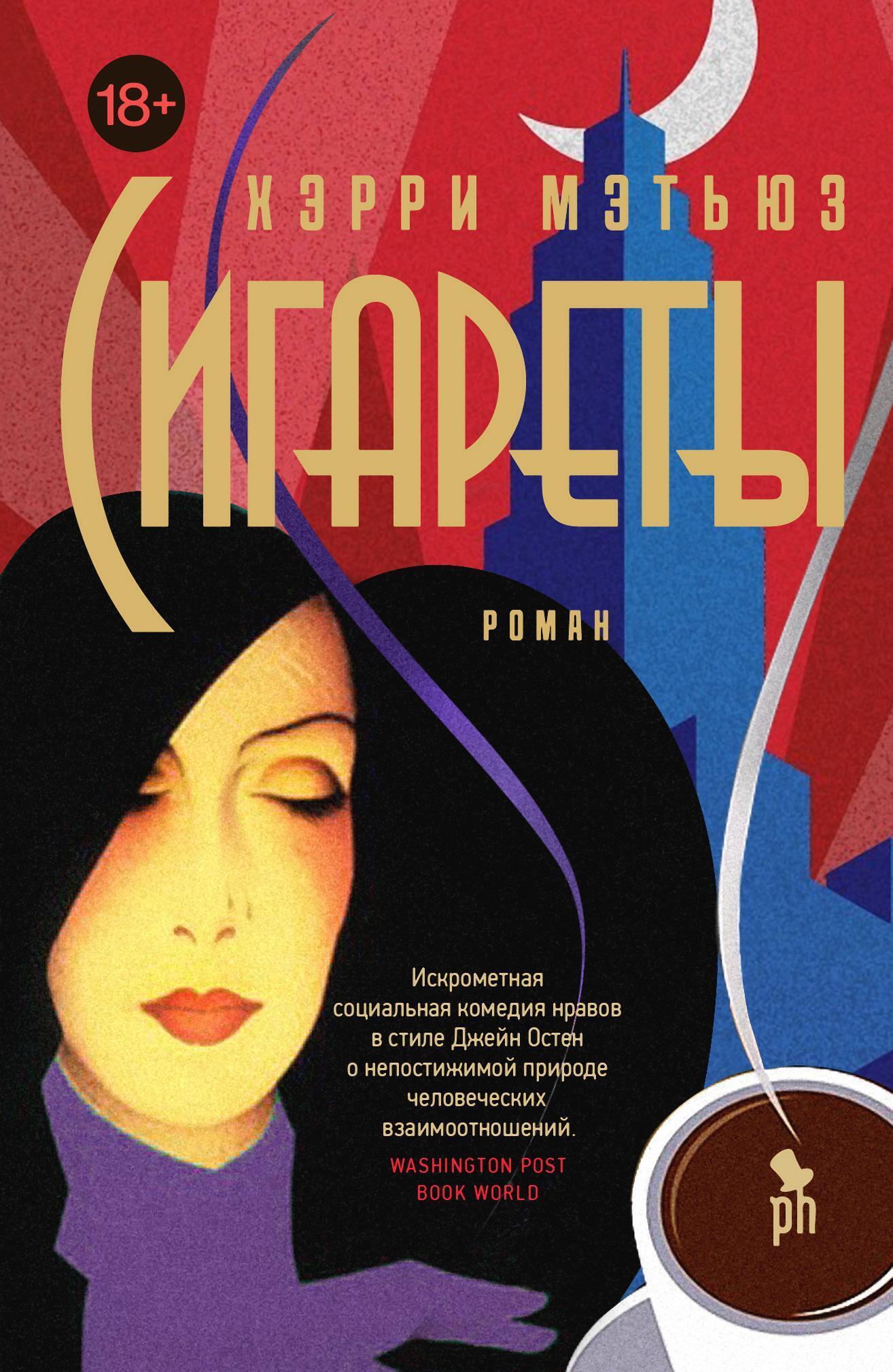 Обложка книги «Сигареты»