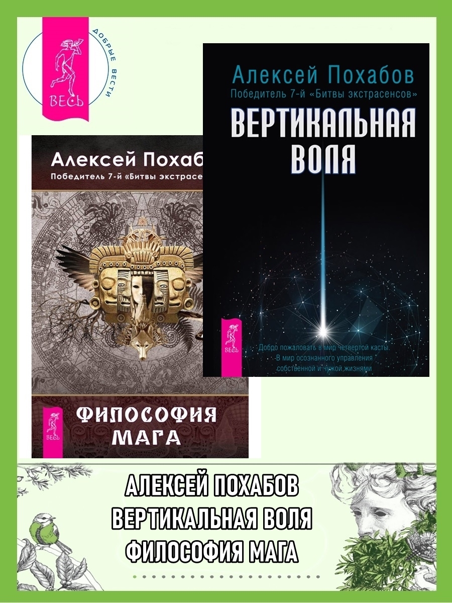 Обложка книги «Вертикальная воля. Философия мага»