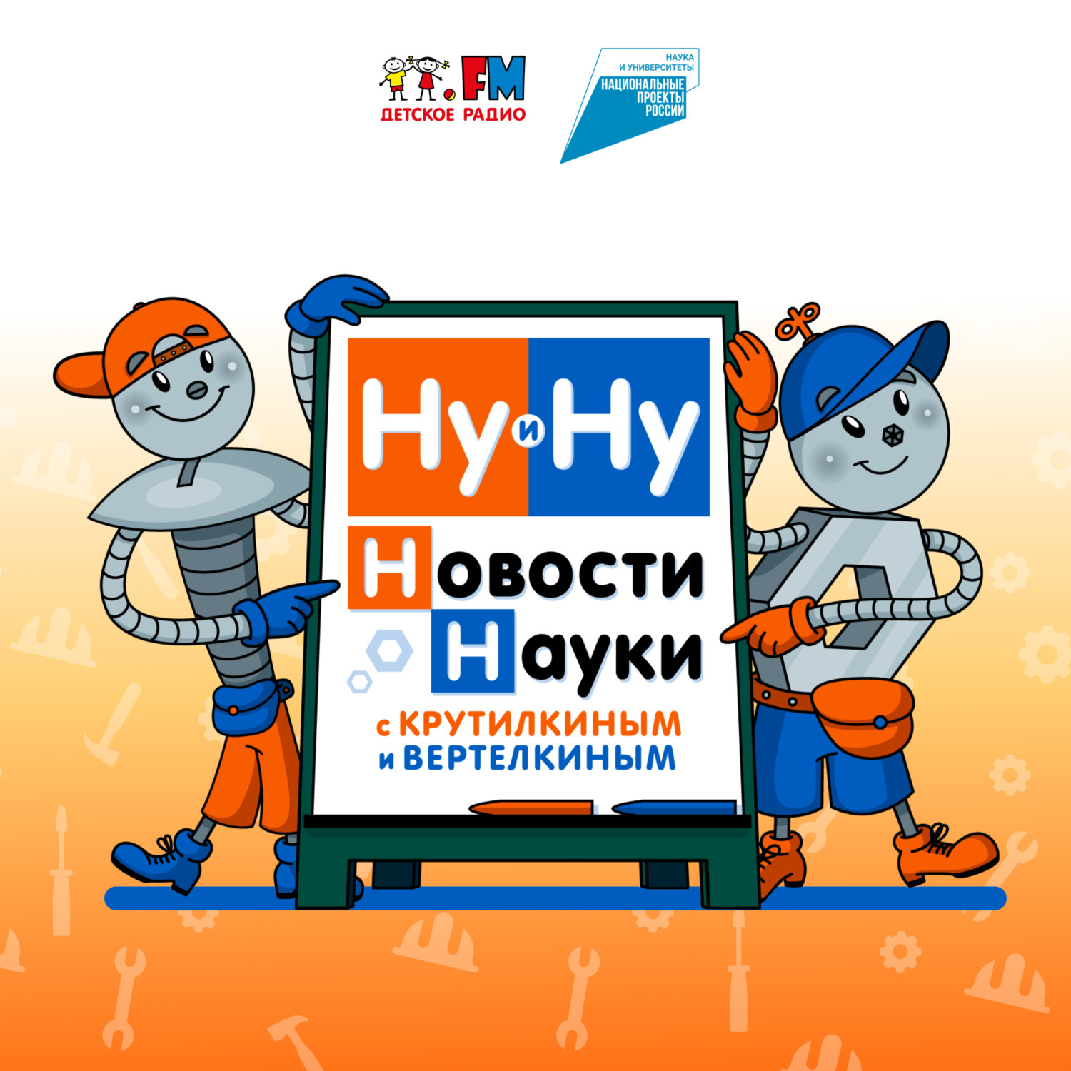 Обложка книги «Как Крутилкин и Вертелкин вулканы на Плутоне искали»
