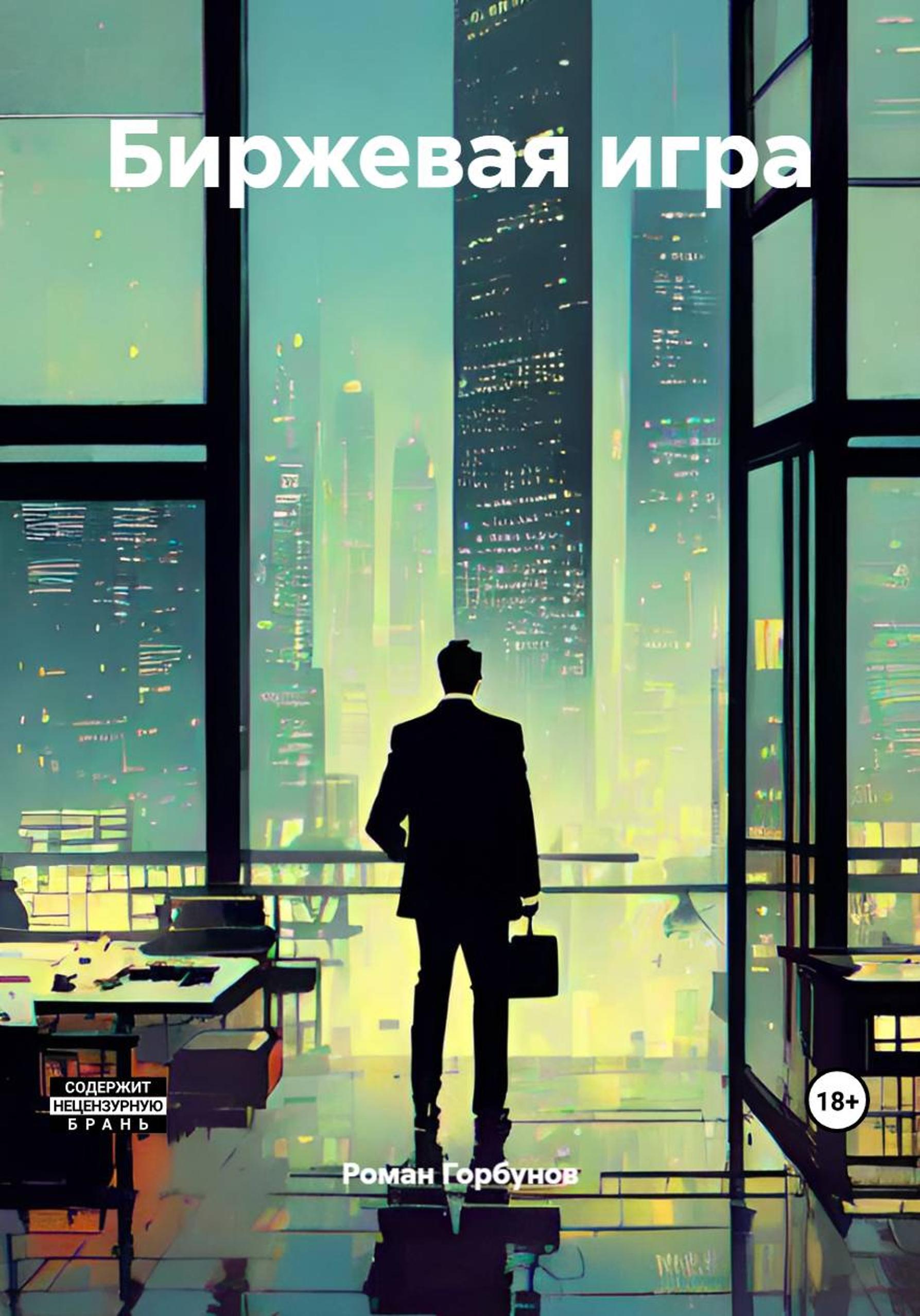 Обложка книги «Азартность»