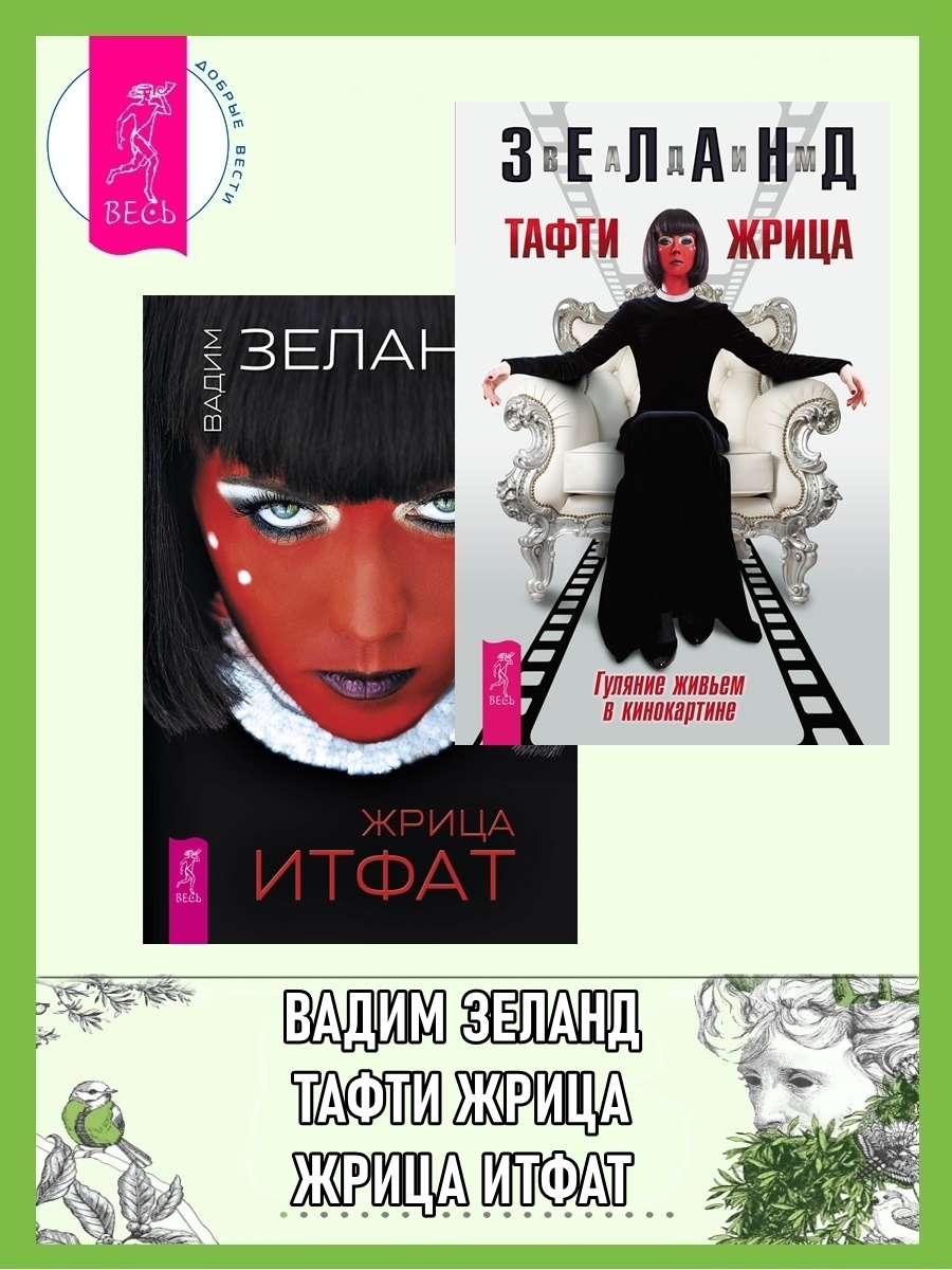 Обложка книги «Жрица Итфат. Тафти жрица»
