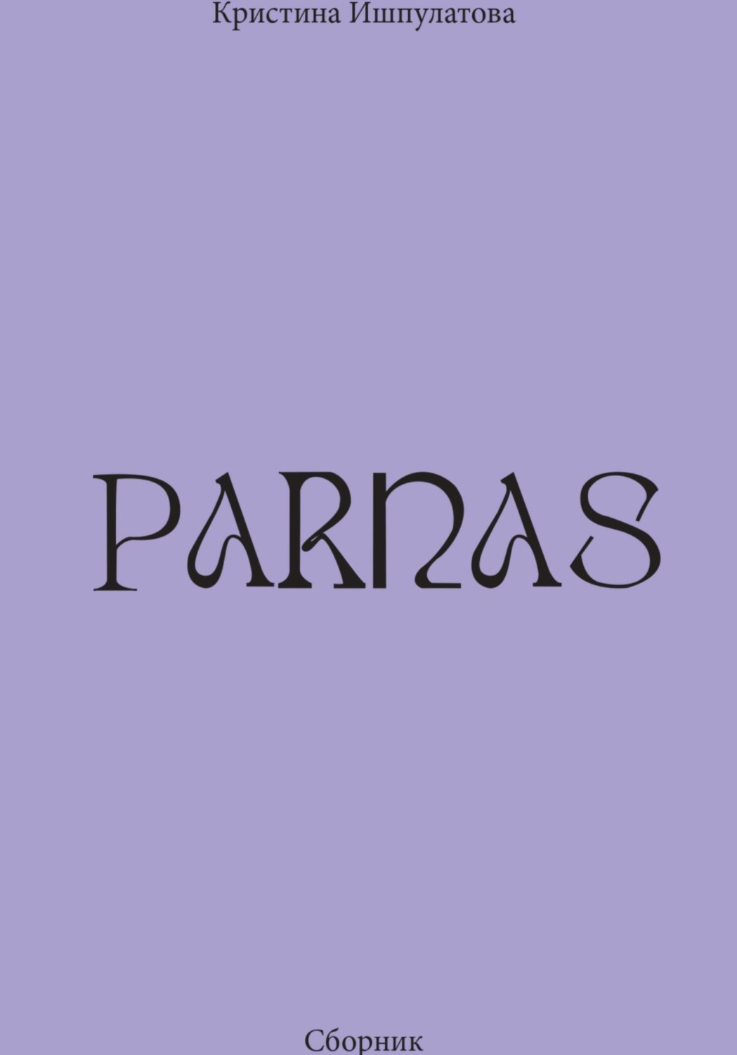 Обложка книги «Parnas»