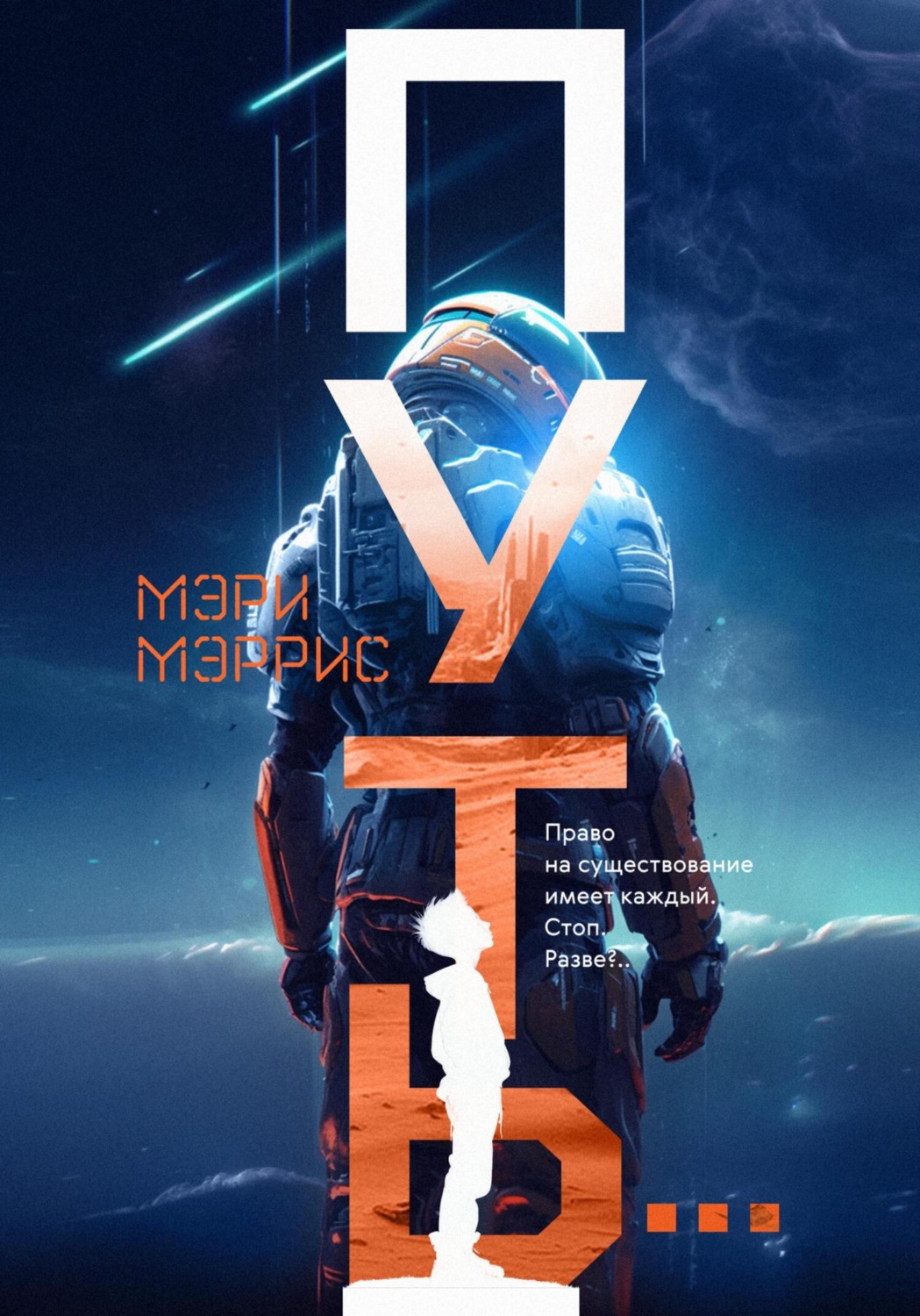 Обложка книги «Путь...»