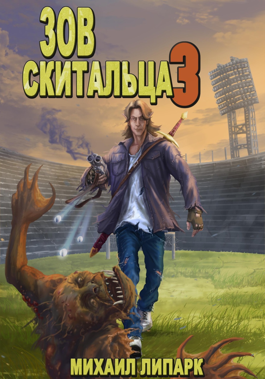 Обложка книги «Зов скитальца. Том третий»