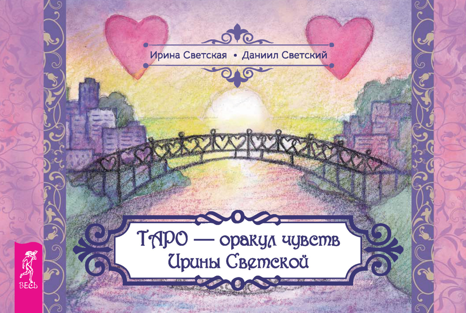 Обложка книги «Таро – оракул чувств Ирины Светской»