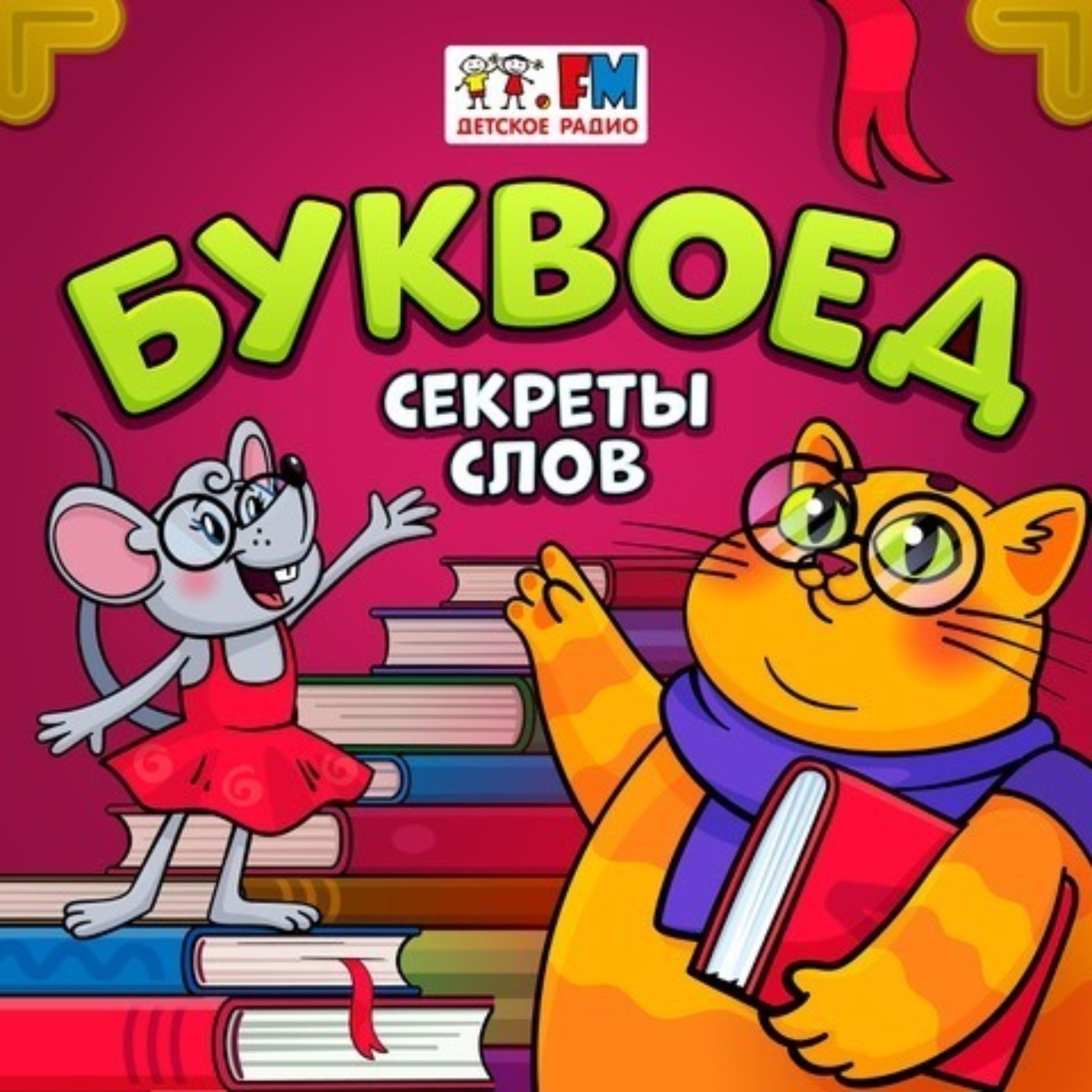 Обложка книги «Буквоед - Унитаз»