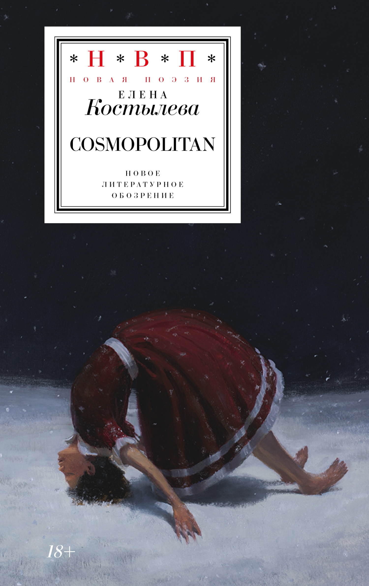 Обложка книги «Cosmopolitan»