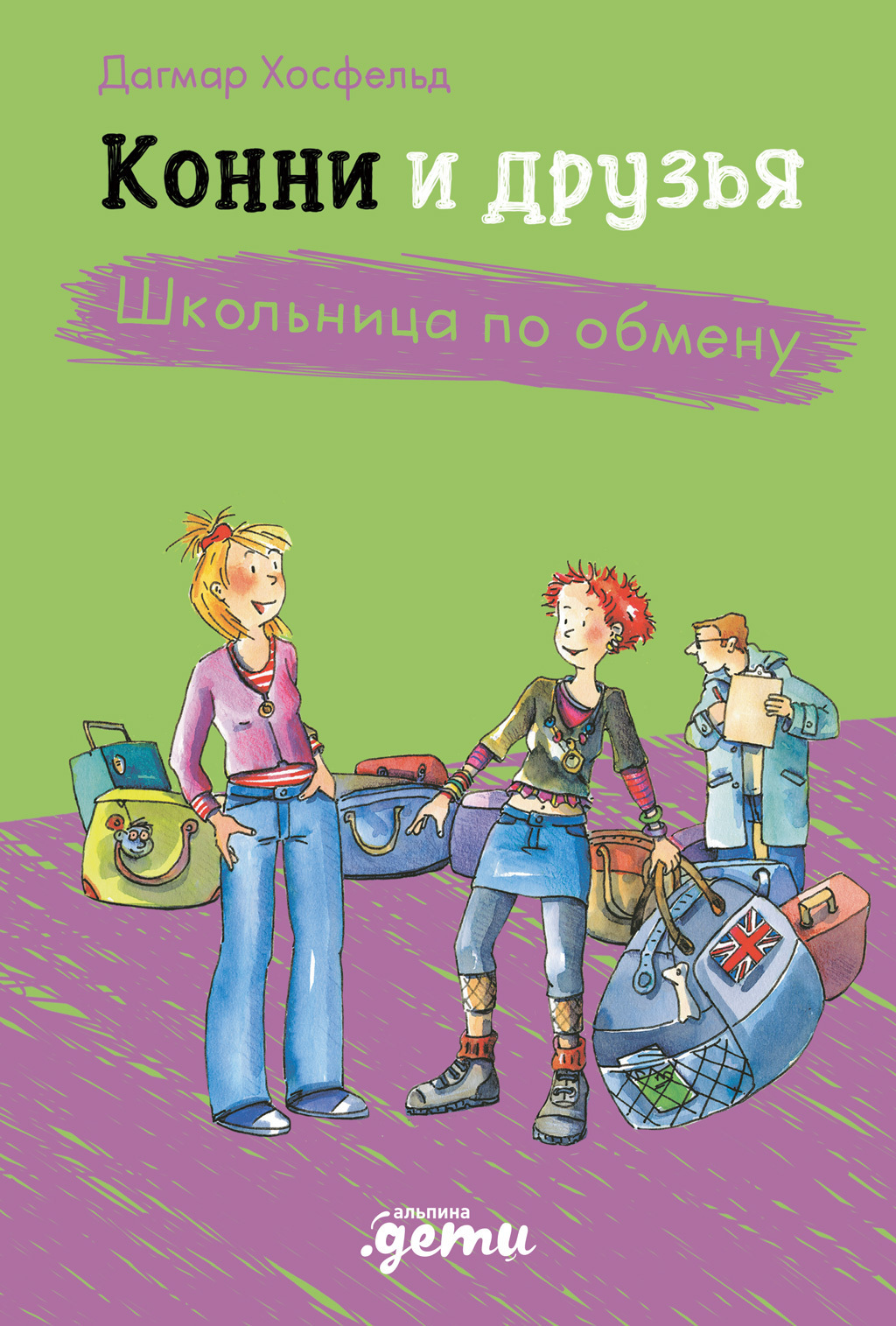 Обложка книги «Конни и друзья. Школьница по обмену»