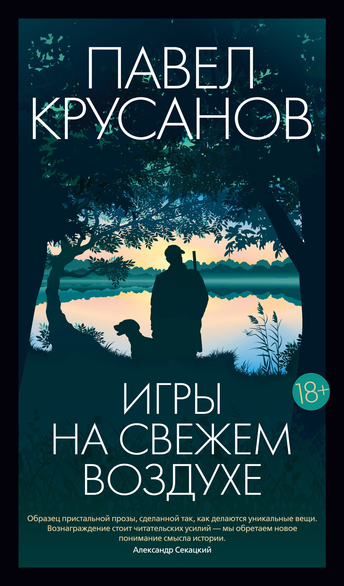 Обложка книги «Игры на свежем воздухе»